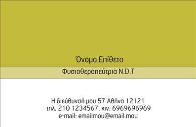 Επαγγελματική κάρτα για φυσικοθεραπευτές με μοναδικό σχεδιασμό που αποτυπώνει την επαγγελματική σας ταυτότητα με το καλύτερο δυνατό τρόπο. Αυτή η κάρτα διαθέτει μία κομψή διάταξη, με απαλά χρώματα που αποπνέουν ηρεμία και εμπιστοσύνη. Η γραμματοσειρά είναι καθαρή και σύγχρονη, ενώ τα background στοιχεία ενισχύουν την αίσθηση του επαγγελματισμού.Ο σχεδιασμός αυτής της επαγγελματικής κάρτας αναδεικνύει την επαγγελματική σας αξιοπιστία, κάνοντάς σας να ξεχωρίζετε στο πεδίο της φυσικοθεραπείας. Κάθε στοιχείο είναι επιλεγμένο με προσοχή, ώστε να δείχνει ότι κατανοείτε τη σημασία της πρώτης εντύπωσης.Η κάρτα είναι απόλυτα προσαρμόσιμη, διευκολύνοντας την προσθήκη στοιχείων όπως όνομα, τηλέφωνο, λογότυπο και οποιαδήποτε άλλη πληροφορία χρειάζεστε. Έτσι, μπορείτε να δημιουργήσετε μια επαγγελματική κάρτα που αντιπροσωπεύει πλήρως εσάς και τις υπηρεσίες σας.Αυτή η κάρτα δεν είναι απλώς μια μέθοδος επικοινωνίας, αλλά και ένα εργαλείο για να προβληθούν οι υπηρεσίες σας στους πελάτες σας, ενισχύοντας την εικόνα του επαγγελματία που θέλετε να εκπροσωπήσετε. Με την χαρακτηριστική της διάσταση, σίγουρα θα αφήσετε μια θετική εντύπωση που θα μείνει αξέχαστη.Μπορείτε να κάνετε όποιες αλλαγές θέλετε μέσω του online σχεδιαστικού εργαλείου.