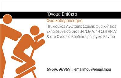 Επαγγελματική κάρτα για Φυσικοθεραπευτές - μια εντυπωσιακή και κομψή κάρτα που ενσωματώνει την επαγγελματική σας ταυτότητα με εξαιρετική αισθητική. Το σχέδιο της κάρτας διαθέτει απαλά χρώματα που αποπνέουν ηρεμία και εμπιστοσύνη, ιδανικά για το επάγγελμα του φυσικοθεραπευτή. Η διάταξή της είναι προσεγμένη, προσφέροντας μια καθαρή και οργανωμένη εμφάνιση.Η γραμματοσειρά είναι σύγχρονη και ευανάγνωστη, ενώ φόντο με διακριτικά στοιχεία προσθέτει μια αίσθηση βάθους, ενισχύοντας τη συνολική αίσθηση του επαγγελματισμού. Αυτή η κάρτα αντανακλά την αξιοπιστία και τη σοβαρότητα που απαιτεί το επάγγελμα του φυσικοθεραπευτή, καθιστώντας την ιδανική για επαφή με πελάτες και συνεργάτες.Η προσαρμοστικότητα της κάρτας είναι ένα βασικό πλεονέκτημα. Οι πελάτες μπορούν εύκολα να προσθέσουν στοιχεία όπως όνομα, τηλέφωνο και λογότυπο, κάνοντάς την μοναδική και προσωπική. Επιπλέον, αν επιθυμείτε, μπορείτε να συμπεριλάβετε πληροφορίες σχετικά με τις υπηρεσίες ή τα προϊόντα που προσφέρετε, εξασφαλίζοντας ότι οι πελάτες σας θα γνωρίζουν άμεσα τις δυνατότητές σας.Αυτή η επαγγελματική κάρτα σας βοηθά να ξεχωρίσετε από τον ανταγωνισμό και να αφήσετε μια θετική εντύπωση. Είτε μιλάτε σε πελάτες, είτε σε συνεργάτες, η κάρτα σας αποπνέει επαγγελματισμό και ποιότητα. Μπορείτε να κάνετε όποιες αλλαγές θέλετε μέσω του online σχεδιαστικού εργαλείου.
