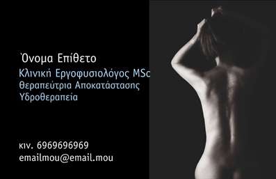 Επαγγελματική κάρτα για φυσικοθεραπευτέςΑναδείξτε την επαγγελματική σας εικόνα με αυτήν τη κομψή και μοντέρνα επαγγελματική κάρτα. Το σχέδιο συνδυάζει ζεστά χρώματα που δημιουργούν μια αίσθηση άνεσης και εμπιστοσύνης, ιδανική για το επάγγελμα του φυσικοθεραπευτή. Η διάταξη είναι προσεκτικά σχεδιασμένη, με ευδιάκριτη γραμματοσειρά που διασφαλίζει την ευκολία ανάγνωσης.Η κάρτα αποπνέει επαγγελματισμό και αξιοπιστία, στοιχεία που είναι απαραίτητα στον τομέα της φυσικοθεραπείας. Η επιλογή του φόντου και των εικόνων προσθέτει μια δυναμική διάσταση, η οποία ενισχύει τη συνολική αίσθηση του επαγγελματικού χαρακτήρα.Η προσαρμοστικότητα αυτής της κάρτας επιτρέπει την εύκολη προσθήκη προσωπικών στοιχείων, όπως το όνομά σας, το τηλέφωνο και το λογότυπο της επιχείρησής σας, διασφαλίζοντας ότι οι πελάτες σας θα έχουν εύκολη πρόσβαση στις πληροφορίες σας. Επιπλέον, η κάρτα μπορεί να προβάλλει τις ειδικές υπηρεσίες ή θεραπείες που προσφέρετε στους πελάτες σας.Με αυτή την επαγγελματική κάρτα, μπορείτε να ξεχωρίσετε από τον ανταγωνισμό και να αφήσετε μια θετική εντύπωση στους πελάτες σας. Μπορείτε να κάνετε όποιες αλλαγές θέλετε μέσω του online σχεδιαστικού εργαλείου.