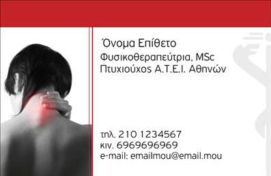 Επαγγελματική κάρτα για ΦυσικοθεραπευτέςΗ κάρτα αυτή έχει σχεδιαστεί ειδικά για φυσικοθεραπευτές, αναδεικνύοντας τον επαγγελματισμό και τη φροντίδα που προσφέρουν. Με μια κομψή διάταξη, οι ήρεμες και φυσικές αποχρώσεις συνδυάζονται αρμονικά, δημιουργώντας μια αίσθηση εμπιστοσύνης και άνεσης. Η γραμματοσειρά επιλέχθηκε προσεκτικά για να είναι καθαρή και ευανάγνωστη, κάτι που ενισχύει την επαγγελματική εικόνα.Ο σχεδιασμός της κάρτας αποπνέει αξιοπιστία και δίνει έμφαση στην εμπειρία σας ως φυσικοθέραπευτής. Κάθε στοιχείο προσανατολίζεται στη δημιουργία μιας θετικής πρώτης εντύπωσης, κάνοντάς την ιδανική για να προσελκύσετε νέους πελάτες.Η κάρτα εκτυπώνεται σε υψηλής ποιότητας υλικά, προσφέροντας τη δυνατότητα προσθήκης πληροφοριών όπως το όνομά σας, το τηλέφωνο και το λογότυπό σας. Έτσι, μπορείτε να προσαρμόσετε την κάρτα σύμφωνα με τις ανάγκες σας, διασφαλίζοντας ότι οι πελάτες σας μπορούν εύκολα να σας βρουν.Αν επιθυμείτε, μπορείτε επίσης να προβάλετε τις υπηρεσίες που προσφέρετε, εμπλουτίζοντας την κάρτα σας με πρόσθετες λεπτομέρειες που θα ενισχύσουν την επικοινωνία σας με τους πελάτες σας.Αυτός ο σχεδιασμός εγγυάται ότι θα ξεχωρίσετε στον χώρο σας και θα αφήσετε μια θετική εντύπωση στους πελάτες σας. Μπορείτε να κάνετε όποιες αλλαγές θέλετε μέσω του online σχεδιαστικού εργαλείου.