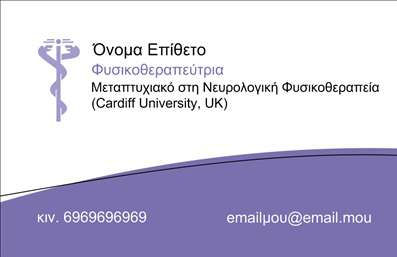 Επαγγελματική κάρτα για Φυσικοθεραπευτές με κομψό και σύγχρονο σχεδιασμό που αποπνέει επαγγελματισμό. Η κάρτα διαθέτει μια ισορροπημένη διάταξη, συνδυάζοντας απαλά χρώματα που δημιουργούν μια αίσθηση ηρεμίας και εμπιστοσύνης. Η εκλεπτυσμένη γραμματοσειρά προσφέρει καθαρή αναγνωσιμότητα, εξασφαλίζοντας ότι τα στοιχεία επικοινωνίας είναι εύκολα προσβάσιμα.Η σχεδίαση της κάρτας αντανακλά την αξιοπιστία και τη σοβαρότητα του επαγγέλματος των φυσικοθεραπευτών, με στοιχεία που ενισχύουν την εικόνα του επαγγελματία. Τα διακριτικά background στοιχεία τονίζουν τη φροντίδα και την προσοχή στις λεπτομέρειες, χαρακτηριστικά που είναι ζωτικής σημασίας για κάθε φυσικοθεραπευτή.Η προσαρμοστικότητα της κάρτας είναι ένα από τα δυνατά της σημεία, επιτρέποντας την προσθήκη στοιχείων όπως όνομα, τηλέφωνο ή λογότυπο, διασφαλίζοντας ότι θα ανταγωνίζεται επάξια σε κάθε επαγγελματική συνάντηση. Επίσης, οι παρεχόμενες υπηρεσίες σας μπορούν να προβάλλονται με σαφήνεια, προσφέροντας μια πλήρη εικόνα στους πελάτες σας.Με την επαγγελματική κάρτα για Φυσικοθεραπευτές, μπορείτε να απογειώσετε την παρουσία σας, να ξεχωρίσετε από τον ανταγωνισμό και να αφήσετε μια θετική και επαγγελματική εντύπωση στους πελάτες σας. Μπορείτε να κάνετε όποιες αλλαγές θέλετε μέσω του online σχεδιαστικού εργαλείου.