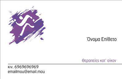 Επαγγελματική κάρτα για Φυσικοθεραπευτές Αυτή η εντυπωσιακή επαγγελματική κάρτα είναι σχεδιασμένη ειδικά για φυσικοθεραπευτές που επιθυμούν να αφήσουν μια θετική εντύπωση στους πελάτες τους. Με μία κομψή διάταξη που συνδυάζει αρμονικά το λευκό φόντο με απαλά χρώματα, η κάρτα αποπνέει επαγγελματισμό και φρεσκάδα. Η γραμματοσειρά είναι προσεγμένη, ευανάγνωστη και προσθέτει στην αίσθηση σοβαρότητας της κάρτας. Τα εικονίδια και τα στοιχεία του σχεδιασμού υποδηλώνουν τον τομέα της φυσικοθεραπείας, καθιστώντας την αναγνώσιμη και ελκυστική. Το σχέδιο αντανακλά τον επαγγελματικό χαρακτήρα του φυσικοθεραπευτή, αποπνέοντας αξιοπιστία και εμπιστοσύνη, στοιχεία που είναι κρίσιμα για την προσέλκυση πελατών. Η κάρτα είναι προσαρμόσιμη, επιτρέποντας την προσθήκη του ονόματος, του τηλεφώνου, του λογότυπου και άλλων στοιχείων επικοινωνίας, διασφαλίζοντας ότι οι πελάτες θα έχουν εύκολη πρόσβαση στις υπηρεσίες σας. Αν έχετε υπηρεσίες ή προϊόντα που επιθυμείτε να προβληθούν, η σχεδίαση της κάρτας σας παρέχει τον κατάλληλο χώρο ώστε να διαφημίσετε την ειδικότητά σας στο χώρο της φυσικοθεραπείας. Αυτή η κάρτα αποτελεί τον τέλειο τρόπο για να ξεχωρίσετε και να δημιουργήσετε μια θετική εντύπωση στους άλλους. Μπορείτε να κάνετε όποιες αλλαγές θέλετε μέσω του online σχεδιαστικού εργαλείου.