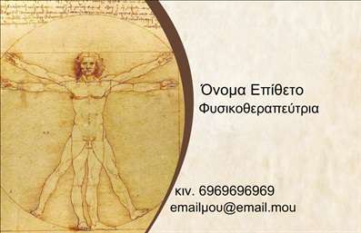 Επαγγελματική κάρτα για Φυσικοθεραπευτές διαμορφωμένη με μοναδικό τρόπο για να ενσαρκώνει τη σοβαρότητα και την αφοσίωση που απαιτεί το επάγγελμα. Το σχέδιο της κάρτας αναδεικνύει ζεστά και φυσικά χρώματα, που προσδίδουν μια αίσθηση ηρεμίας και θεραπείας. Οι κομψές γραμματοσειρές είναι ευανάγνωστες και προσθέτουν μία αίσθηση επαγγελματισμού. Η διάταξη είναι καλά οργανωμένη, επιτρέποντας εύκολη αναγνώριση και πλοήγηση στα στοιχεία που περιέχει, όπως όνομα, τηλέφωνο και διεύθυνση.Η κάρτα αυτή αναδεικνύει την αξιοπιστία του επαγγελματία φυσικοθεραπευτή, δείχνοντας ότι η φροντίδα για τους πελάτες είναι προτεραιότητα. Τα λεπτομερή background στοιχεία υποστηρίζουν την εικόνα του φυσικοθεραπευτή, ενισχύοντας την εμπιστοσύνη που θα νιώσουν οι πελάτες μόλις την δουν.Επιπλέον, η κάρτα προσφέρει εξαιρετική προσαρμοστικότητα και λειτουργικότητα. Υπάρχει χώρος για την προσθήκη λογότυπου και άλλων στοιχείων επικοινωνίας, καθιστώντας την ιδανική για κάθε φυσικοθεραπευτή που επιθυμεί να μείνει στη μνήμη των πελατών του. Είναι μία εκπληκτική ευκαιρία να προβληθούν οι υπηρεσίες σας, όπως θεραπείες ή ειδικές προσφορές.Με αυτή την επαγγελματική κάρτα, μπορείτε να ξεχωρίσετε σε έναν ανταγωνιστικό χώρο και να αφήσετε μια θετική εντύπωση στους πελάτες σας. Μπορείτε να κάνετε όποιες αλλαγές θέλετε μέσω του online σχεδιαστικού εργαλείου.