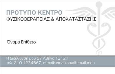 Επαγγελματική κάρτα για Φυσικοθεραπευτές: Αυτή η κομψή και σύγχρονη κάρτα είναι ιδανική για τους επαγγελματίες του χώρου της φυσικοθεραπείας. Με ένα ισχυρό πορτοκαλί φόντο που αποπνέει ενέργεια και ζωντάνια, η κάρτα τραβάει την προσοχή και αποπνέει θετική αίσθηση. Οι λεπτές γραμμές και η καθαρή διάταξη δίνουν μια αίσθηση οργάνωσης και επαγγελματισμού, ενώ η γραμματοσειρά που χρησιμοποιείται προσφέρει ευχάριστη αναγνωσιμότητα.Η σχεδίαση της κάρτας αναδεικνύει την αξιοπιστία του επαγγελματία και την αφοσίωσή του στην υγεία των πελατών του. Κάθε λεπτομέρεια έχει μελετηθεί προσεκτικά για να παρουσιάσει μια εικόνα σοβαρότητας και επαγγελματισμού. Σημαντικές πληροφορίες όπως το όνομα, το τηλέφωνο και το λογότυπο μπορούν να προστεθούν εύκολα και γρήγορα, επιτρέποντας στον φυσικοθεραπευτή να ξεχωρίσει στην αγορά.Η δυνατότητα προβολής προσφερόμενων υπηρεσιών ή προϊόντων είναι επίσης προσιτή μέσω της κάρτας, κάτι που μπορεί να ενισχύσει την επαφή με νέους πελάτες. Με προσεγμένο σχεδιασμό και ελκυστική αίσθηση, η κάρτα αυτή είναι ιδανική για να αφήσει θετική εντύπωση στον κόσμο του φυσικοθεραπευτικού κλάδου.Μπορείτε να κάνετε όποιες αλλαγές θέλετε μέσω του online σχεδιαστικού εργαλείου.