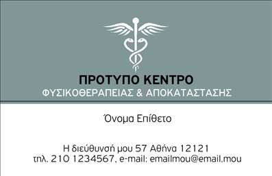 Επαγγελματική κάρτα για ΦυσικοθεραπευτέςΗ επαγγελματική κάρτα για φυσικοθεραπευτές σχεδιάστηκε με έμφαση στην αισθητική και την επαγγελματική εικόνα. Τα ήρεμα χρώματα και οι απλές γραμμές δημιουργούν μια αίσθηση χαλάρωσης και εμπιστοσύνης, στοιχεία κρίσιμα για το πεδίο της φυσικοθεραπείας. Η διάταξη είναι καλοσχεδιασμένη, προσφέροντας άριστη ορατότητα στα στοιχεία επικοινωνίας σας, με κομψές γραμματοσειρές που προβάλλουν τον επαγγελματισμό σας.Το σχέδιο της κάρτας αντανακλά πλήρως τον επαγγελματικό χαρακτήρα και την αξιοπιστία του επαγγέλματος φυσικοθεραπευτής. Κάθε λεπτομέρεια έχει μελετηθεί έτσι ώστε να προβάλλει τη σοβαρότητα και την αποτελεσματικότητα των υπηρεσιών σας. Η κάρτα δεν είναι μόνο ένα εργαλείο επικοινωνίας, αλλά και μια αναβάθμιση της εικόνας σας στον τομέα.Επιπλέον, η κάρτα προσφέρει τη δυνατότητα προσθήκης στοιχείων όπως το όνομα, το τηλέφωνο και το λογότυπο της επιχείρησής σας, κάνοντάς την προσαρμόσιμη στις προσωπικές σας ανάγκες. Με ειδικά σχεδιασμένα background στοιχεία, η προβολή των υπηρεσιών σας καθίσταται ευδιάκριτη και ελκυστική. Οι εκτυπώσεις αυτές είναι ιδανικές για να ξεχωρίσετε και να αφήσετε θετική εντύπωση σε υποψήφιους πελάτες.Μπορείτε να κάνετε όποιες αλλαγές θέλετε μέσω του online σχεδιαστικού εργαλείου.