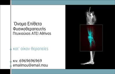 Επαγγελματική κάρτα για φυσικοθεραπευτές: Αυτή η εντυπωσιακή επαγγελματική κάρτα είναι ιδανική για φυσικοθεραπευτές που θέλουν να προβάλουν την επαγγελματική τους εικόνα με στυλ και αξιοπιστία. Το σχέδιο της κάρτας αποπνέει μια αίσθηση ηρεμίας και επαγγελματισμού, με απαλά χρώματα που συνδυάζουν το μπλε και το λευκό, εκφράζοντας έτσι την ιατρική ηρεμία και την υγεία. Η διάταξη είναι καλά οργανωμένη, προσφέροντας ξεκάθαρη ανάγνωση των στοιχείων σας. Χρησιμοποιώντας μια κομψή γραμματοσειρά, η κάρτα είναι εύκολη στην ανάγνωση, διασφαλίζοντας ότι οι πελάτες θα θυμούνται το όνομά σας και τις υπηρεσίες σας. Το φόντο είναι απλό, με διακριτικά στοιχεία που ενισχύουν την οπτική αίσθηση χωρίς να αποσπούν την προσοχή από τις πληροφορίες. Η αντανάκλαση επαγγελματισμού είναι εμφανής, καθώς η κάρτα προβάλλει την αξιοπιστία του φυσικοθεραπευτή. Το σχέδιο της κάρτας μπορεί εύκολα να προσαρμοστεί με στοιχεία όπως το όνομα, το τηλέφωνο και το λογότυπο σας, επιτρέποντας σας να δημιουργήσετε μια μοναδική εικόνα για την επιχείρησή σας. Επιπλέον, η κάρτα είναι ιδανική για να προβάλετε τις υπηρεσίες σας, όπως θεραπείες φυσικοθεραπείας και αποκατάστασης. Με αυτή την κάρτα, θα ξεχωρίσετε ανάμεσα στον ανταγωνισμό και θα αφήσετε θετική εντύπωση στους πελάτες σας. Μπορείτε να κάνετε όποιες αλλαγές θέλετε μέσω του online σχεδιαστικού εργαλείου.
