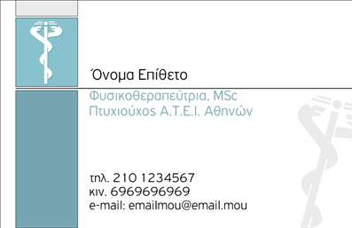 Επαγγελματική κάρτα για φυσικοθεραπευτέςΗ συγκεκριμένη επαγγελματική κάρτα σχεδιάστηκε με προσοχή για να αποτυπώνει την επαγγελματική ταυτότητα των φυσικοθεραπευτών. Οι ήρεμοι τόνοι του μπλε και του πράσινου αντανακλούν την αίσθηση της χαλάρωσης και της ευημερίας, ενώ η απλή αλλά κομψή διάταξη καθιστά εύκολη την ανάγνωση των στοιχείων επικοινωνίας.Η γραμματοσειρά που επιλέχθηκε είναι καθαρή και σύγχρονη, προσφέροντας έναν επαγγελματικό χαρακτήρα που ενισχύει την αξιοπιστία του επαγγέλματος. Τα διακριτικά background στοιχεία, όπως οι λεπτές γραμμές και οι γεωμετρικές μορφές, προσθέτουν βάθος και δυναμική στην κάρτα, κάνοντάς την να ξεχωρίζει.Η επαγγελματική κάρτα αυτή είναι απόλυτα προσαρμόσιμη, επιτρέποντας την προσθήκη ονόματος, τηλεφώνου, λογότυπου και άλλων στοιχείων επικοινωνίας, παρέχοντας την ευελιξία να μεταφέρει την προσωπική εικόνα του επαγγελματία. Επιπλέον, είναι ιδανική για την προβολή υπηρεσιών όπως η αποκατάσταση και η φυσιοθεραπεία, μέσω του χώρου που παρέχεται για επιπλέον πληροφορίες.Αυτή η κάρτα βοηθά τον φυσικοθεραπευτή να ξεχωρίσει, αφήνοντας μία θετική εντύπωση στους πελάτες και ενισχύοντας την επαγγελματική του παρουσία. Μπορείτε να κάνετε όποιες αλλαγές θέλετε μέσω του online σχεδιαστικού εργαλείου.