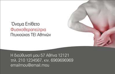 Επαγγελματική κάρτα για ΦυσικοθεραπευτέςΑνακαλύψτε την ιδανική κάρτα που αποπνέει έναν επαγγελματικό αέρα και εκφράζει τη δέσμευσή σας στην υγεία και την ευεξία. Ο συνολικός σχεδιασμός της κάρτας συνδυάζει απαλά χρώματα, όπως το πράσινο και το λευκό, με μια κομψή διάταξη που κάνουν τη χρήση της ολοκληρωμένη και ευχάριστη.Η γραμματοσειρά είναι σύγχρονη και ευανάγνωστη, παρέχοντας έναν αέρα αξιοπιστίας, ενώ τα λεπτομερή background στοιχεία προσδίδουν μία αίσθηση ηρεμίας και φυσικότητας. Αυτή η κάρτα αναδεικνύει τον επαγγελματισμό των φυσικοθεραπευτών, κάνοντάς τους να ξεχωρίζουν στην αγορά.Η δυνατότητα προσαρμογής της κάρτας είναι εξαιρετική, καθώς μπορείτε εύκολα να προσθέσετε τα στοιχεία σας, όπως όνομα, τηλέφωνο και λογότυπο, διασφαλίζοντας ότι η κάρτα αντανακλά την προσωπική σας ταυτότητα και τις υπηρεσίες σας. Επιπλέον, έχει σχεδιαστεί ώστε να προβάλει τις υπηρεσίες σας με έναν ελκυστικό τρόπο, εμφυσώντας εμπιστοσύνη στους πελάτες σας.Αυτή η επαγγελματική κάρτα θα σας βοηθήσει να εντυπωσιάσετε τους πελάτες σας και να αφήσετε θετική εντύπωση, αναδεικνύοντας τις μοναδικές σας ικανότητες στον τομέα της φυσικοθεραπείας. Μπορείτε να κάνετε όποιες αλλαγές θέλετε μέσω του online σχεδιαστικού εργαλείου.