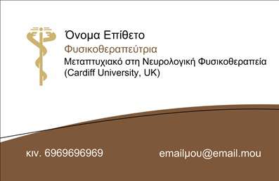 Επαγγελματική κάρτα για ΦυσικοθεραπευτέςΑυτή η εντυπωσιακή κάρτα έχει σχεδιαστεί ειδικά για φυσικοθεραπευτές, συνδυάζοντας αριστοτεχνικά αισθητική και λειτουργικότητα. Το πρωτοποριακό σχέδιο ενσωματώνει απαλά χρώματα που ενθουσιάζουν, παρέχοντας μια αίσθηση ηρεμίας και εμπιστοσύνης στους πελάτες. Οι κομψές γραμματοσειρές σε αρμονία με το συνολικό layout προσελκύουν την προσοχή και βελτιώνουν τη δυνατότητα ανάγνωσης.Με μια προσεγμένη διάταξη, η κάρτα αποπνέει επαγγελματισμό και αξιοπιστία. Οι λεπτομέρειες που επιλέγονται με φροντίδα, σε συνδυασμό με το ιδανικό background, δημιουργούν μια αίσθηση αρμονίας, υπογραμμίζοντας την δέσμευση του φυσικοθεραπευτή για ευεξία και θεραπεία.Η κάρτα προσφέρει την ευχέρεια να προσαρμόσετε στοιχεία όπως το όνομα, τηλέφωνο και λογότυπο, διασφαλίζοντας ότι οι επαγγελματικές πληροφορίες σας είναι ενσωματωμένες με τον καλύτερο τρόπο. Επιπλέον, έχει τη δυνατότητα να αναδείξει τις εξειδικευμένες υπηρεσίες ή προϊόντα που προσφέρετε, κάνοντάς την ιδανική για οποιονδήποτε φυσικοθεραπευτή που θέλει να διαφοροποιηθεί από τον ανταγωνισμό.Η χρησιμότητα αυτής της επαγγελματικής κάρτας για Φυσικοθεραπευτές είναι προφανής, καθώς βοηθά τον επαγγελματία να ξεχωρίσει και να αφήσει μια θετική εντύπωση στους πελάτες του. Μπορείτε να κάνετε όποιες αλλαγές θέλετε μέσω του online σχεδιαστικού εργαλείου.