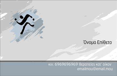 Επαγγελματική κάρτα για Φυσικοθεραπευτές! Αυτή η εντυπωσιακή κάρτα συνδυάζει την κομψότητα με την επαγγελματική αίσθηση, δημιουργώντας την ιδανική παρουσίαση για τον φυσικοθεραπευτή σας. Με χρώματα σε ήπιους τόνους που εμπνέουν ηρεμία, όπως το γαλάζιο και το πράσινο, η διάταξη της κάρτας είναι καθαρή και εξαιρετικά λειτουργική. Η γραμματοσειρά είναι ευανάγνωστη και σύγχρονη, προσφέροντας ευχάριστη αναγνωσιμότητα σε όλα τα στοιχεία. Το σχέδιο αντικατοπτρίζει υψηλό επίπεδο επαγγελματισμού και αξιοπιστίας, στοιχεία απαραίτητα για κάθε φυσικοθεραπευτή. Η χρήση γραφικών που παραπέμπουν σε υγεία και ευεξία ενισχύει την εικόνα του επαγγελματία, παρέχοντας στους πελάτες την αίσθηση ότι είναι σε καλά χέρια.Η δυνατότητα προσθήκης στοιχείων όπως το όνομα, το τηλέφωνο και το λογότυπο της επιχείρησης είναι άμεση και εύκολη μέσω του online σχεδιαστικού εργαλείου. Επίσης, η κάρτα μπορεί να περιλαμβάνει πληροφορίες για τις παρεχόμενες υπηρεσίες του φυσικοθεραπευτή, δημιουργώντας μια ολοκληρωμένη εικόνα για τους υποψήφιους πελάτες. Αυτή η κάρτα είναι φτιαγμένη για να σας κάνει να ξεχωρίσετε στην αγορά και να αφήσετε θετική εντύπωση. Μην παραλείψετε να ενσωματώσετε την κάρτα στις εκτυπώσεις σας και βεβαιωθείτε ότι θα ενισχύσει τη φήμη σας ως φυσικοθεραπευτής.Μπορείτε να κάνετε όποιες αλλαγές θέλετε μέσω του online σχεδιαστικού εργαλείου.
