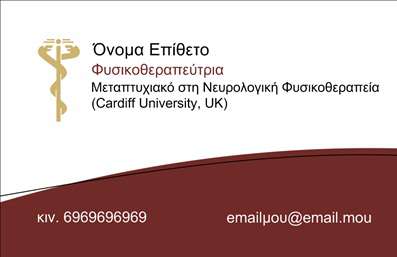Επαγγελματική κάρτα για φυσικοθεραπευτέςΗ επαγγελματική κάρτα που σχεδιάστηκε ειδικά για φυσικοθεραπευτές συνδυάζει κομψότητα και λειτουργικότητα σε ένα μοναδικό πακέτο. Οι απαλές αποχρώσεις του μπλε και του πράσινου προσδίδουν μία αίσθηση ηρεμίας και εμπιστοσύνης, ιδανική για τον τομέα της φυσικοθεραπείας.Η διάταξη της κάρτας είναι προσεγμένη, με σαφή γραμματοσειρά που διευκολύνει την ανάγνωση των στοιχείων επικοινωνίας. Το background έχει λεπτές υφές που προσθέτουν βάθος χωρίς να αποσπούν την προσοχή από τα κύρια στοιχεία. Με το λογότυπο και τα στοιχεία επικοινωνίας να είναι τοποθετημένα στρατηγικά, αυτή η κάρτα δεν είναι μόνο ελκυστική, αλλά και εξαιρετικά λειτουργική.Αναδείξτε την επαγγελματική σας παρουσία με μία κάρτα που αντανακλά τον επαγγελματισμό και την αξιοπιστία του επαγγέλματος σας. Οι επαγγελματικές κάρτες αποτυπώνουν την ποιότητα των υπηρεσιών σας και προσφέρουν την ιδανική πλατφόρμα για να επικοινωνήσετε με τους πελάτες σας. Η δυνατότητα προσαρμογής της κάρτας σας επιτρέπει να προσθέσετε το όνομά σας, τον αριθμό τηλεφώνου σας, καθώς και επιπλέον στοιχεία επικοινωνίας που θα σας βοηθήσουν να ξεχωρίσετε.Η κάρτα αυτή μπορεί επίσης να προβάλλει τις υπηρεσίες σας, ενσωματώνοντας στοιχεία που υποδεικνύουν τις εξειδικεύσεις σας και το εύρος των θεραπειών που παρέχετε. Με την ολοκληρωμένη εικόνα που δημιουργεί, οι πελάτες σας θα θυμούνται την επαφή σας. Επαγγελματικές κάρτες σαν αυτή είναι το κλειδί για να αφήσετε θετική εντύπωση.Μπορείτε να κάνετε όποιες αλλαγές θέλετε μέσω του online σχεδιαστικού εργαλείου.