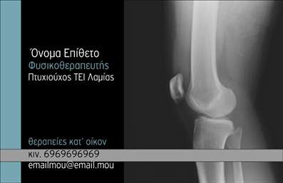 Επαγγελματική κάρτα για ΦυσικοθεραπευτέςΑυτή η επαγγελματική κάρτα έχει σχεδιαστεί με γνώμονα την αισθητική και τη λειτουργικότητα, προκειμένου να ενισχύσει τη φήμη των φυσικοθεραπευτών. Οι λεπτές γραμμές και οι ζωντανές αποχρώσεις μπλέκονται άψογα, δημιουργώντας μια δυναμική εικόνα που αιχμαλωτίζει το βλέμμα. Η διάταξή της είναι ευχάριστη και καθαρή, με ευανάγνωστες γραμματοσειρές που αποπνέουν επαγγελματισμό.Το σχέδιο της κάρτας αποπνέει αξιοπιστία και εμπιστοσύνη, στοιχεία απαραίτητα για κάθε φυσιοθεραπευτή. Η προσεγμένη επιλογή χρωμάτων και οι σωστές αναλογίες οδηγούν τους πελάτες να αισθάνονται ασφαλείς και σίγουροι για τις υπηρεσίες που προσφέρονται.Η κάρτα έχει μεγάλες δυνατότητες προσαρμογής, επιτρέποντας την προσθήκη στοιχείων όπως το όνομα, το τηλέφωνο και το λογότυπο του φυσικοθεραπευτή. Αυτό σημαίνει ότι μπορεί να γίνει μοναδική, ανταγωνιζόμενη άλλες επαγγελματικές κάρτες στην αγορά.Επιπλέον, το σχέδιο προσφέρει χώρο για την προώθηση των υπηρεσιών ή προϊόντων που προσφέρει ο φυσικοθεραπευτής, διασφαλίζοντας ότι οι πελάτες έχουν πάντα στα χέρια τους τις πληροφορίες που χρειάζονται.Αυτή η κάρτα βοηθά τον επαγγελματία να ξεχωρίσει και να αφήσει θετική εντύπωση, εδραιώνοντας την επαγγελματική του ταυτότητα στην αγορά.Μπορείτε να κάνετε όποιες αλλαγές θέλετε μέσω του online σχεδιαστικού εργαλείου.