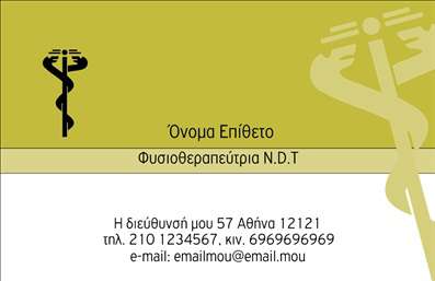 Επαγγελματική κάρτα για ΦυσικοθεραπευτέςΑυτή η διπλής όψεως επαγγελματική κάρτα προσφέρει μια κομψή και μοντέρνα προσέγγιση, ιδανική για τους φυσικοθεραπευτές που θέλουν να ξεχωρίσουν. Με ζωντανούς και ευχάριστους χρωματικούς συνδυασμούς, η κάρτα αυτή αποπνέει αισιοδοξία και επαγγελματισμό, διασφαλίζοντας ότι οι πελάτες θα έχουν μια αξέχαστη πρώτη εντύπωση.Η διάταξη της κάρτας είναι προσεκτικά σχεδιασμένη, με ευανάγνωστη γραμματοσειρά και καλαίσθητα γραφικά στοιχεία που υπογραμμίζουν την σοβαρότητα του επαγγέλματος. Το background μπορεί να περιλαμβάνει λεπτές υφές ή διακριτικά σχέδια, αποφεύγοντας την υπερφόρτωση του πληροφοριακού περιεχομένου, διατηρώντας έτσι τη συνολική αίσθηση καθαρότητας και επαγγελματισμού.Η κάρτα είναι ιδανική για να αναδείξει τα στοιχεία επικοινωνίας σας ενώ παράλληλα σας επιτρέπει να προσθέσετε το λογότυπό σας, όνομα, τηλέφωνο και άλλες πληροφορίες με ευκολία. Οι επαγγελματικές κάρτες που σχεδιάζονται με αυτήν την προσέγγιση, είναι ευέλικτες και προσαρμόσιμες στις ατομικές σας ανάγκες.Επιπλέον, η κάρτα μπορεί να περιλαμβάνει πληροφορίες σχετικά με τις υπηρεσίες ή τα προϊόντα σας, διασφαλίζοντας ότι οι πελάτες θα γνωρίζουν πλήρως τι προσφέρετε. Έτσι, αναδεικνύεται η μοναδικότητα των υπηρεσιών σας στον τομέα των φυσικοθεραπευτών, ενισχύοντας τη σχέση εμπιστοσύνης με τους πελάτες σας.Με την υψηλής ποιότητας εκτύπωση, αυτή η κάρτα θα σας βοηθήσει να αφήσετε θετική εντύπωση και να ξεχωρίσετε στον ανταγωνισμό.Μπορείτε να κάνετε όποιες αλλαγές θέλετε μέσω του online σχεδιαστικού εργαλείου.