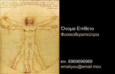 Επαγγελματική κάρτα για Φυσικοθεραπευτές: Αυτή η επαγγελματική κάρτα αποπνέει μια αίσθηση σοβαρότητας και αξιοπιστίας, ιδανική για ειδικευμένους φυσικοθεραπευτές που θέλουν να κάνουν μια θετική εντύπωση. Ο σχεδιασμός φαίνεται απλός αλλά κομψός, με απαλή χρωματική παλέτα που συνδυάζει τόνους του μπλε και του λευκού, δημιουργώντας εντύπωση ηρεμίας και εμπιστοσύνης. Η διάταξη είναι ισορροπημένη, με ξεκάθαρες γραμματοσειρές που διευκολύνουν την ανάγνωση των στοιχείων σας.Η κάρτα αυτή αντανακλά τον επαγγελματισμό του τομέα της φυσικοθεραπείας, προσφέροντας στους πελάτες σας μια αίσθηση ασφάλειας και φροντίδας. Κάθε λεπτομέρεια έχει σχεδιαστεί με προσοχή, εξασφαλίζοντας ότι η συνολική εικόνα προβάλλει την αξιοπιστία που απαιτείται για αυτό το επάγγελμα. Επιπλέον, η κάρτα είναι εξαιρετικά προσαρμόσιμη. Έχετε τη δυνατότητα να προσθέσετε το όνομά σας, τον αριθμό τηλεφώνου σας, το λογότυπό σας και άλλα στοιχεία επικοινωνίας που είναι σημαντικά για την επιχείρησή σας. Με αυτό τον τρόπο, η κάρτα σας μπορεί να αναδείξει τις υπηρεσίες σας, έτσι ώστε οι δυνητικοί πελάτες να γνωρίζουν ακριβώς τι προσφέρετε.Μια καλή επαγγελματική κάρτα μπορεί να σας βοηθήσει να ξεχωρίσετε στον τομέα σας και να αφήσετε μια θετική εντύπωση στους πελάτες σας. Μπορείτε να κάνετε όποιες αλλαγές θέλετε μέσω του online σχεδιαστικού εργαλείου.
