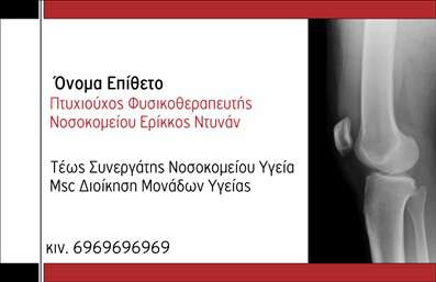 Επαγγελματική κάρτα για φυσικοθεραπευτέςΑυτή η ιδιαίτερα σχεδιασμένη επαγγελματική κάρτα για φυσικοθεραπευτές αποπνέει σ professionalisma και φινέτσα. Με μια κομψή διάταξη που συνδυάζει απαλά χρώματα, όπως το πράσινο και το λευκό, η κάρτα δημιουργεί μια αίσθηση ηρεμίας και εμπιστοσύνης. Η χρήση μοντέρνας γραμματοσειράς προσφέρει καθαρότητα στην ανάγνωση, ενώ τα φόντο στοιχεία ενισχύουν τη συνολική αισθητική.Ο σχεδιασμός της κάρτας αντανακλά τον επαγγελματισμό του φυσικοθεραπευτή, προσδίδοντας αξιοπιστία και σοβαρότητα στην εικόνα του. Κάθε στοιχείο έχει επιλεγεί με γνώμονα την καλύτερη παρουσίαση των υπηρεσιών, συμβάλλοντας στη διαμόρφωση ενός θετικού πρώτου εντυπωσιασμού.Η προσαρμοστικότητα της κάρτας σας επιτρέπει να προσθέσετε στοιχεία επικοινωνίας, όπως το όνομα, το τηλέφωνο και το λογότυπο σας, διασφαλίζοντας ότι θα είστε πάντα προσβάσιμοι στους πελάτες σας. Αν αναζητάτε μια κάρτα που να προβάλλει θαυμάσια τις υπηρεσίες σας, αυτή είναι η ιδανική επιλογή.Η επαγγελματική κάρτα βοηθά τον επαγγελματία να ξεχωρίσει και να αφήσει μια θετική εντύπωση στον πελάτη, επισημαίνοντας τη δέσμευσή σας για ποιότητα και φροντίδα.Μπορείτε να κάνετε όποιες αλλαγές θέλετε μέσω του online σχεδιαστικού εργαλείου.