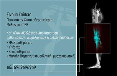 Επαγγελματική κάρτα για Φυσικοθεραπευτές ενσωματώνει όλα τα στοιχεία που διακρίνουν έναν επαγγελματία στο κλάδο της φυσικοθεραπείας. Το σχέδιο της κάρτας είναι κομψό και μοντέρνο, με απαλή χρωματική παλέτα που περιλαμβάνει φυσικούς τόνους του πράσινου και του λευκού, ενισχύοντας την αίσθηση της ηρεμίας και της υγείας. Η διάταξή της είναι προσεγμένη, με την γραμματοσειρά να είναι καλαίσθητη και ευανάγνωστη, ενώ το background διατηρεί μια μινιμαλιστική αισθητική που εστιάζει στο κεντρικό μήνυμα. Αυτή η επαγγελματική κάρτα αντανακλά την αξιοπιστία και τον επαγγελματισμό που απαιτεί το επάγγελμα του φυσικοθεραπευτή, δημιουργώντας ένα θετικό προφίλ στον πελάτη. Η κάρτα προσφέρει τη δυνατότητα προσθήκης σημαντικών στοιχείων όπως το όνομα, το τηλέφωνο, και το λογότυπο της επιχείρησης, εξασφαλίζοντας ότι οι πληροφορίες είναι εύκολα προσβάσιμες. Επιπλέον, μπορεί να προβάλλει με διακριτικότητα τις υπηρεσίες που προσφέρει ο φυσικοθεραπευτής, καθιστώντας την ιδανική για διαφημιστική χρήση. Με την εντυπωσιακή αυτή κάρτα, οι φυσιοθεραπευτές έχουν την ευκαιρία να ξεχωρίσουν και να αφήσουν μια άριστη εντύπωση στους πελάτες τους. Μπορείτε να κάνετε όποιες αλλαγές θέλετε μέσω του online σχεδιαστικού εργαλείου.