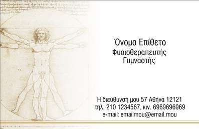 Επαγγελματική κάρτα για Φυσικοθεραπευτές που διαθέτει ένα κομψό και σύγχρονο σχεδιασμό, ιδανικό για να αντικατοπτρίζει τον επαγγελματισμό στον τομέα της φυσικοθεραπείας. Η χρήση απαλών χρωμάτων, που συνδυάζουν το πράσινο και το μπλε σε διάφορες αποχρώσεις, δημιουργεί μια αίσθηση ηρεμίας και εμπιστοσύνης. Η διάταξη είναι προσεκτικά μελετημένη, με ευδιάκριτους τίτλους και πληροφορίες, χρησιμοποιώντας μοντέρνες γραμματοσειρές που προσελκύουν το βλέμμα χωρίς να κουράζουν.Το σχέδιο της κάρτας αντανακλά την αξιοπιστία και την επαγγελματικότητα που αναμένουν οι πελάτες από έναν φυσικοθεραπευτή. Κάθε στοιχείο, από τον λογότυπο μέχρι τις επαφές, είναι στρατηγικά τοποθετημένο για να εξασφαλίσει ότι ο αποδέκτης θα νιώσει άμεση εμπιστοσύνη και ενδιαφέρον. Επιπλέον, οι ευχάριστες εικόνες στοιχείων γύρω από την υγεία και την ευημερία προβάλλουν τη δέσμευση της επιχείρησης για παροχή εξαιρετικών υπηρεσιών.Μη χάσετε την ευκαιρία να προσαρμόσετε την κάρτα σας! Υπάρχει η δυνατότητα προσθήκης ονομάτων, τηλεφώνων, λογοτύπων και άλλων στοιχείων επικοινωνίας με ευκολία. Αυτό το εργαλείο προσφέρει στον επαγγελματία την ευχέρεια να επικοινωνήσει τις υπηρεσίες του με τον καλύτερο δυνατό τρόπο, ενισχύοντας την παρουσία του στην αγορά.Η συγκεκριμένη επαγγελματική κάρτα για φυσικοθεραπευτές επιτρέπει την προβολή των υπηρεσιών σας με έναν μοναδικό τρόπο, βοηθώντας σας να ξεχωρίσετε και να αφήσετε θετική εντύπωση στους πελάτες σας. Μπορείτε να κάνετε όποιες αλλαγές θέλετε μέσω του online σχεδιαστικού εργαλείου.