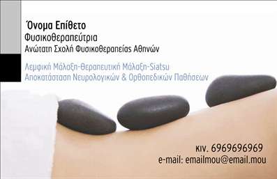 Επαγγελματική κάρτα για ΦυσικοθεραπευτέςΑνακαλύψτε την ιδανική επαγγελματική κάρτα που ξεχωρίζει με κομψότητα και επαγγελματισμό, σχεδιασμένη ειδικά για φυσικοθεραπευτές. Το συνολικό σχέδιο της κάρτας χαρακτηρίζεται από ήρεμα και φυσικά χρώματα, όπως shades του πράσινου και του λευκού, που δημιουργούν ένα αίσθημα ξεκούρασης και υγείας. Εκλεπτυσμένες γραμματοσειρές προσδίδουν μία αίσθηση σοβαρότητας και επαγγελματισμού, ενώ η διάταξη των στοιχείων είναι προσεγμένη, καθιστώντας την κάρτα εύκολη στην ανάγνωση.Η κάρτα αυτή αποπνέει επαγγελματισμό και αξιοπιστία, στοιχεία απαραίτητα για το επάγγελμα του φυσικοθεραπευτή. Με προσεκτικά επιλεγμένα στοιχεία και λεπτομέρειες, η κάρτα ενσωματώνει τις αξίες του επαγγέλματος, υπογραμμίζοντας την εμπειρία και τη φροντίδα που προσφέρετε στους πελάτες σας.Η προσαρμοστικότητα της κάρτας είναι ένα από τα πιο σημαντικά χαρακτηριστικά της· μπορείτε εύκολα να προσθέσετε πληροφορίες όπως το όνομά σας, τον αριθμό τηλεφώνου σας και το λογότυπο της επιχείρησής σας. Αυτά τα στοιχεία ενισχύουν τη λειτουργικότητα της κάρτας και την καθιστούν εξαιρετικό εργαλείο επικοινωνίας.Επιπλέον, η κάρτα έχει τη δυνατότητα να προβάλλει τις υπηρεσίες σας, διευκολύνοντας την παρουσίαση των ιδιαίτερων θεραπειών που προσφέρετε στους πελάτες σας.Μην χάσετε την ευκαιρία να ξεχωρίσετε και να αφήσετε μια θετική εντύπωση στους πελάτες σας. Μπορείτε να κάνετε όποιες αλλαγές θέλετε μέσω του online σχεδιαστικού εργαλείου.