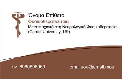 Επαγγελματική κάρτα για φυσικοθεραπευτέςΗ κάρτα αυτή συνδυάζει την κομψότητα με την επαγγελματική αίσθηση, ιδανική για φυσικοθεραπευτές που επιθυμούν να ξεχωρίσουν. Τα ήρεμα χρώματα και η προσεγμένη διάταξη προσφέρουν μια ευχάριστη και χαλαρωτική αίσθηση, ιδανική για τον τομέα της υγείας. Η γραμματοσειρά είναι καθαρή και ευανάγνωστη, διευκολύνοντας την επικοινωνία των στοιχείων.Το σχέδιο αντανακλά τον επαγγελματισμό και την αξιοπιστία που απαιτεί το επάγγελμα του φυσικοθεραπευτή, διασφαλίζοντας ότι οι πελάτες θα νιώσουν σιγουριά και εμπιστοσύνη. Με την προσεγμένη διάταξη των στοιχείων, η κάρτα ενισχύει την εικόνα του επαγγελματία και δημιουργεί θετικές εντυπώσεις στον πελάτη.Η δυνατότητα να προσθέσετε στοιχεία όπως το όνομα, το τηλέφωνο και το λογότυπο της επιχείρησής σας καθιστά την κάρτα λειτουργική και προσαρμόσιμη στις ανάγκες σας. Επιπλέον, μπορεί να ενσωματώσει περιγραφή των υπηρεσιών που προσφέρετε, απευθύνοντας έτσι περισσότερους πελάτες στην επιχείρησή σας.Αυτή η επαγγελματική κάρτα μπορεί να γίνει το μέσο για να επαναστατήσετε την παρουσία σας στην αγορά και να αφήσετε μια θετική εντύπωση στους πελάτες σας. Μπορείτε να κάνετε όποιες αλλαγές θέλετε μέσω του online σχεδιαστικού εργαλείου.