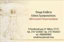 Επαγγελματική κάρτα για φυσικοθεραπευτέςΗ κάρτα αυτή σχεδιάστηκε με τη μέγιστη προσοχή ώστε να αντικατοπτρίζει την επαγγελματική φωτογραφία και την αξιοπιστία του τομέα των φυσικοθεραπευτών. Τα απαλές, φυσικές αποχρώσεις σε συνδυασμό με απαλή γραμματοσειρά δημιουργούν μία αίσθηση ηρεμίας και εμπιστοσύνης, χαρακτηριστικά που είναι καθοριστικά για τη σχέση με τους πελάτες. Ο συνολικός σχεδιασμός της κάρτας είναι κομψός και φρέσκος, με ευδιάκριτη διάταξη που προσφέρει άμεση προσβασιμότητα στις πληροφορίες σας. Κάθε στοιχείο, από το λογότυπο έως τα στοιχεία επικοινωνίας, έχει τοποθετηθεί στρατηγικά για να ενισχύσει την αναγνωρισιμότητα και τον επαγγελματισμό. Η κάρτα προσφέρει μεγάλη προσαρμοστικότητα, σας επιτρέπει να προσθέσετε εύκολα το όνομά σας, το τηλέφωνό σας, καθώς και το λογότυπό σας, έτσι ώστε να προσαρμόζεται στις ανάγκες της επιχείρησής σας. Είναι ιδανική για να προβάλλει τις υπηρεσίες σας, δημιουργώντας μία ισχυρή εντύπωση για τους ασθενείς σας. Αποτελώντας ένα εργαλείο επικοινωνίας, η κάρτα αυτή βοηθά τον επαγγελματία φυσικοθεραπευτή να ξεχωρίσει και να αφήσει θετική εντύπωση που θα μείνει στις μνήμες των πελατών. Μπορείτε να κάνετε όποιες αλλαγές θέλετε μέσω του online σχεδιαστικού εργαλείου.