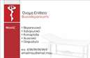 Επαγγελματική κάρτα για φυσικοθεραπευτέςΑνακαλύψτε την ιδανική επαγγελματική κάρτα που αποπνέει επαγγελματισμό και αξιοπιστία, σχεδιασμένη ειδικά για φυσικοθεραπευτές. Αυτή η κάρτα διαθέτει μία κομψή διάταξη με απαλή και φιλική παλέτα χρωμάτων, που συνδυάζει αποχρώσεις του μπλε και του πράσινου, συνδεδεμένες με την υγεία και την ευεξία. Η γραμματοσειρά είναι σύγχρονη και ευανάγνωστη, προσφέροντας μια αίσθηση καθαρότητας και επαγγελματισμού.Ο σχεδιασμός της κάρτας αποτυπώνει τη δυναμική και τη σοβαρότητα του επαγγέλματος, ενισχύοντας την εικόνα σας. Κάθε στοιχείο του σχήματος έχει προσεκτικά επιλεγεί για να ταιριάζει στις ανάγκες των φυσικοθεραπευτών, δίνοντας τη δυνατότητα να εξασφαλίσετε μια κάρτα που ξεχωρίζει.Η κάρτα προσφέρει τη δυνατότητα να προσθέσετε στοιχεία όπως όνομα, τηλέφωνο και λογότυπο, ώστε να επιβεβαιώσετε την ταυτότητά σας. Αυτή η επαγγελματική κάρτα μπορεί επίσης να προβάλει τις υπηρεσίες σας ή τα προϊόντα που προσφέρετε με μία απλή προσαρμογή.Με την κατάλληλη αισθητική και δυναμική, αυτή η κάρτα σας βοηθά να αφήσετε θετική εντύπωση στους πελάτες σας. Αντιπροσωπεύει το πάθος και την αφοσίωσή σας στο επάγγελμα, καθιστώντας σας αξέχαστους.Μπορείτε να κάνετε όποιες αλλαγές θέλετε μέσω του online σχεδιαστικού εργαλείου.
