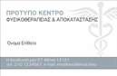 Επαγγελματική κάρτα για Φυσικοθεραπευτές: Αυτή η κομψή και σύγχρονη κάρτα είναι ιδανική για τους επαγγελματίες του χώρου της φυσικοθεραπείας. Με ένα ισχυρό πορτοκαλί φόντο που αποπνέει ενέργεια και ζωντάνια, η κάρτα τραβάει την προσοχή και αποπνέει θετική αίσθηση. Οι λεπτές γραμμές και η καθαρή διάταξη δίνουν μια αίσθηση οργάνωσης και επαγγελματισμού, ενώ η γραμματοσειρά που χρησιμοποιείται προσφέρει ευχάριστη αναγνωσιμότητα.Η σχεδίαση της κάρτας αναδεικνύει την αξιοπιστία του επαγγελματία και την αφοσίωσή του στην υγεία των πελατών του. Κάθε λεπτομέρεια έχει μελετηθεί προσεκτικά για να παρουσιάσει μια εικόνα σοβαρότητας και επαγγελματισμού. Σημαντικές πληροφορίες όπως το όνομα, το τηλέφωνο και το λογότυπο μπορούν να προστεθούν εύκολα και γρήγορα, επιτρέποντας στον φυσικοθεραπευτή να ξεχωρίσει στην αγορά.Η δυνατότητα προβολής προσφερόμενων υπηρεσιών ή προϊόντων είναι επίσης προσιτή μέσω της κάρτας, κάτι που μπορεί να ενισχύσει την επαφή με νέους πελάτες. Με προσεγμένο σχεδιασμό και ελκυστική αίσθηση, η κάρτα αυτή είναι ιδανική για να αφήσει θετική εντύπωση στον κόσμο του φυσικοθεραπευτικού κλάδου.Μπορείτε να κάνετε όποιες αλλαγές θέλετε μέσω του online σχεδιαστικού εργαλείου.