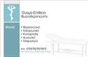Επαγγελματική κάρτα για ΦυσικοθεραπευτέςΗ επαγγελματική κάρτα για φυσικοθεραπευτές σχεδιάστηκε με στόχο να αναδείξει την επαγγελματική σας εικόνα με έναν κομψό και σύγχρονο τρόπο. Το φόντο της κάρτας περιλαμβάνει απαλά χρώματα που δημιουργούν μια αίσθηση ηρεμίας και εμπιστοσύνης, ιδανικά για το επόμενο ραντεβού σας. Η διάταξη είναι ισορροπημένη, με καθαρές γραμμές που προσφέρουν ευχάριστη ανάγνωση.Η γραμματοσειρά είναι μοντέρνα και ευδιάκριτη, ενισχύοντας την επαγγελματική σας ταυτότητα. Οι λεπτομέρειες και τα γραφικά στοιχεία που έχουν επιλεγεί ενσωματώνουν αρμονικά την προσωπικότητα ενός φυσικοθεραπευτή, διασφαλίζοντας την αξιοπιστία με την οποία προσφέρετε τις υπηρεσίες σας. Η κάρτα αυτή προσφέρει την δυνατότητα προσθήκης προσωπικών στοιχείων όπως όνομα, τηλέφωνο και λογότυπο, καθιστώντας την ιδανική για προβολή των στοιχείων επικοινωνίας σας.Ο σχεδιασμός της μπορεί επίσης να ενσωματώσει πληροφορίες σχετικά με τις υπηρεσίες σας, επιτρέποντας στους πελάτες να κατανοήσουν άμεσα τις προτάσεις σας. Κάθε κάρτα είναι μια ευκαιρία να ξεχωρίσετε και να κάνετε μια θετική εντύπωση σε κάθε επαγγελματική σας επαφή.Μπορείτε να κάνετε όποιες αλλαγές θέλετε μέσω του online σχεδιαστικού εργαλείου.