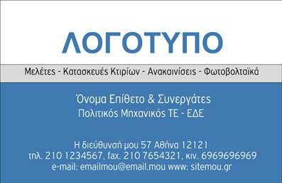 Επαγγελματική κάρτα για φωτοβολταϊκάΑνακαλύψτε την τέλεια επαγγελματική κάρτα για τον τομέα των φωτοβολταϊκών, με έναν εντυπωσιακό σχεδιασμό που ενσωματώνει επαγγελματισμό και καινοτομία. Η κάρτα αυτή συνδυάζει σύγχρονα χρώματα όπως το βαθύ πράσινο και το ζωντανό κίτρινο, εκπέμποντας φρεσκάδα και ζωτικότητα. Ιδιαίτερη προσοχή έχει δοθεί στη διάταξή της, η οποία διασφαλίζει ότι τα βασικά στοιχεία επικοινωνίας είναι ευδιάκριτα και άμεσα προσβάσιμα.Η χρήση μιας κομψής γραμματοσειράς προσδίδει αίσθηση αξιοπιστίας και σοβαρότητας, ενώ τα背景 στοιχεία που παραπέμπουν σε ηλιακούς συλλέκτες αναδεικνύουν τη σύνδεση με τον τομέα των φωτοβολταϊκών. Αυτή η κάρτα αποπνέει επαγγελματισμό, καταδεικνύοντας τις αξίες εμπιστοσύνης και αριστείας που χαρακτηρίζουν τον κλάδο.Η επαγγελματική κάρτα προσφέρει τη δυνατότητα προσαρμογής, επιτρέποντας στον επαγγελματία να προσθέσει το όνομά του, το τηλέφωνο και το λογότυπό του, καθιστώντας την ιδανική για κάθε επιχείρηση στον τομέα των φωτοβολταϊκών. Επιπλέον, μπορεί να προβάλει τις υπηρεσίες ή τα προϊόντα σας με ευκρίνεια και επαγγελματισμό, ενισχύοντας την παρουσία σας στην αγορά.Αυτή η κάρτα θα σας βοηθήσει να ξεχωρίσετε από τον ανταγωνισμό και να αφήσετε μια θετική εντύπωση στους πελάτες σας, διασφαλίζοντας ότι οι υπηρεσίες σας δεν θα περάσουν απαρατήρητες.Μπορείτε να κάνετε όποιες αλλαγές θέλετε μέσω του online σχεδιαστικού εργαλείου.