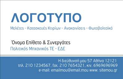 Επαγγελματική κάρτα για φωτοβολταϊκά: Αυτή η εντυπωσιακή κάρτα συνδυάζει μοντέρνο σχεδιασμό με επαγγελματισμό, προσφέροντας μια εξαιρετική πρώτη εντύπωση. Με χρώματα που παραπέμπουν στη βιωσιμότητα και την τεχνολογία, όπως το πράσινο και το μπλε, δημιουργείται μια αίσθηση φρεσκάδας και καινοτομίας. Η διάταξη είναι προσεκτικά οργανωμένη, με ευανάγνωστη γραμματοσειρά που καθιστά τα στοιχεία επικοινωνίας άμεσα προσβάσιμα. Με το δυναμικό της σχέδιο, η κάρτα εκπέμπει αυτοπεποίθηση και αξιοπιστία, στοιχεία κρίσιμα για κάθε επαγγελματία στον τομέα των φωτοβολταϊκών. Η στήριξη της πράσινης ενέργειας και των ανανεώσιμων πηγών ενέργειας έρχεται να ενισχύσει την επαγγελματική σας ταυτότητα. Η προσαρμοστικότητα της κάρτας επιτρέπει την εύκολη προσθήκη στοιχείων όπως το όνομά σας, το τηλέφωνο και το λογότυπο της επιχείρησης. Μπορείτε να συμπεριλάβετε επιπλέον πληροφορίες σχετικά με τις υπηρεσίες σας, προβάλλοντας έτσι την αξία των φωτοβολταϊκών προϊόντων που προσφέρετε. Αυτή η επαγγελματική κάρτα θα σας βοηθήσει να ξεχωρίσετε σε έναν ανταγωνιστικό τομέα, αφήνοντας θετική εντύπωση στους πελάτες σας. Μπορείτε να κάνετε όποιες αλλαγές θέλετε μέσω του online σχεδιαστικού εργαλείου.