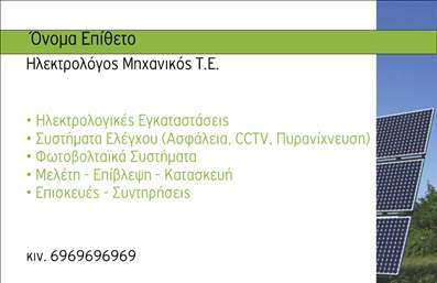Επαγγελματική κάρτα για ΦωτοβολταϊκάΑυτή η εντυπωσιακή επαγγελματική κάρτα για φωτοβολταϊκά αποπνέει σύγχρονη αισθητική και αειφορία. Τα χρώματα που κυριαρχούν είναι φυσικές αποχρώσεις του πράσινου και του μπλε, που υποδηλώνουν την οικολογική κατεύθυνση της επιχείρησής σας. Η διάταξη είναι καθαρή και οργανωμένη, με ξεχωριστό χώρο για το λογότυπό σας στην κορυφή και τα στοιχεία επικοινωνίας σας στο κάτω μέρος, προσφέροντας μια ευχάριστη οπτική εμπειρία.Αντανάκλαση Επαγγελματισμού: Το δυναμικό σχέδιο της κάρτας αντανακλά την αξιοπιστία και τον επαγγελματισμό που απαιτεί το πεδίο των φωτοβολταϊκών. Οι σύγχρονες γραμματοσειρές και τα δυναμικά γραφικά ενισχύουν την επαγγελματική εικόνα σας και σας βοηθούν να ξεχωρίσετε στην αγορά.Προσαρμοστικότητα και Λειτουργικότητα: Αυτή η κάρτα μπορεί εύκολα να προσαρμοστεί στις ανάγκες σας. Είναι δυνατή η προσθήκη του ονόματός σας, του τηλεφώνου και άλλων στοιχείων επικοινωνίας, διευκολύνοντας έτσι τους πιθανούς πελάτες να σας βρουν γρήγορα.Προβολή Υπηρεσιών ή Προϊόντων: Η κάρτα παρέχει μια εξαιρετική ευκαιρία να προβάλετε τις υπηρεσίες σας στον τομέα των φωτοβολταϊκών, ανοίγοντας δρόμους για νέες συνεργασίες και ευκαιρίες. Αυτή η κάρτα θα σας βοηθήσει να αφήσετε θετική εντύπωση στους πελάτες σας.Μπορείτε να κάνετε όποιες αλλαγές θέλετε μέσω του online σχεδιαστικού εργαλείου.