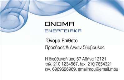 Επαγγελματική κάρτα για ΦωτοβολταϊκάΑνακαλύψτε την εξαιρετική μας επαγγελματική κάρτα που σχεδιάστηκε αποκλειστικά για ειδικούς στον τομέα των φωτοβολταϊκών. Το σχέδιο της είναι δυναμικό και μοντέρνο, με φωτεινές αποχρώσεις του πράσινου και του κίτρινου που υποδηλώνουν την οικολογική συνείδηση και τη βιωσιμότητα. Η διάταξη είναι προσεκτικά οργανωμένη, ενώ η κομψή γραμματοσειρά προσφέρει ευανάγνωστο κείμενο, κάνοντάς την ιδανική για επαγγελματικές στιγμές.Η αισθητική της κάρτας αντανακλά τον υψηλό επαγγελματισμό και την αξιοπιστία που χαρακτηρίζει το επάγγελμα των φωτοβολταϊκών, ενισχύοντας την εικόνα του επαγγελματία στη αγορά. Κάθε λεπτομέρεια έχει επιλεγεί προσεκτικά, ώστε να προβάλλει την επιχείρησή σας με τον καλύτερο δυνατό τρόπο.Καθώς η κάρτα είναι προσαρμόσιμη, μπορείτε να προσθέσετε εύκολα το όνομά σας, τον αριθμό τηλεφώνου και το λογότυπό σας, εξασφαλίζοντας ότι οι πιθανοί πελάτες θα έχουν άμεση πρόσβαση στις πληροφορίες που χρειάζονται. Επιπλέον, είναι ιδανική για να αναδείξει τις υπηρεσίες και τα προϊόντα σας στον τομέα των φωτοβολταϊκών.Αυτή η κάρτα δεν είναι απλώς μια απλή πληροφορία επαφής, αλλά ένα εργαλείο που σας βοηθά να ξεχωρίσετε και να αφήσετε μία θετική εντύπωση στους πελάτες σας. Μπορείτε να κάνετε όποιες αλλαγές θέλετε μέσω του online σχεδιαστικού εργαλείου.