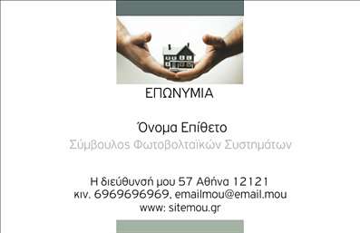 Επαγγελματική κάρτα για ΦωτοβολταϊκάΑυτή η επαγγελματική κάρτα σχεδιάστηκε ειδικά για επαγγελματίες στον τομέα των φωτοβολταϊκών, προσφέροντας μια κομψή και σύγχρονη αισθητική. Με χρήση πράσινων και γκρι αποχρώσεων, η κάρτα αποπνέει την οικολογική συνείδηση που χαρακτηρίζει τον χώρο της ανανεώσιμης ενέργειας. Η διάταξή της είναι προσεκτικά σχεδιασμένη, με καθαρές γραμμές και καλαίσθητη γραμματοσειρά, που προβάλλουν τα στοιχεία σας με σαφήνεια και επαγγελματισμό.Το σχέδιο της κάρτας αντανακλά την αξιοπιστία και τον επαγγελματισμό που απαιτούν οι πελάτες σε αυτόν τον τομέα. Η χρήση εικόνων που σχετίζονται με την ανανεώσιμη ενέργεια ενισχύει την εμπιστοσύνη του καταναλωτή στην ποιότητα των υπηρεσιών σας. Τα στοιχεία επικοινωνίας, όπως το όνομα, το τηλέφωνο και το λογότυπο της επιχείρησης, μπορούν να προσαρμοστούν εύκολα, διατηρώντας τη λειτουργικότητα της κάρτας σε υψηλά επίπεδα.Αυτή η κάρτα σας δίνει τη δυνατότητα να προβάλετε όχι μόνο τις υπηρεσίες σας αλλά και τη δέσμευσή σας για βιώσιμες λύσεις ενέργειας. Είναι μια εξαιρετική ευκαιρία να ξεχωρίσετε από τον ανταγωνισμό και να αφήσετε μια θετική εντύπωση στους πελάτες σας.Μπορείτε να κάνετε όποιες αλλαγές θέλετε μέσω του online σχεδιαστικού εργαλείου.