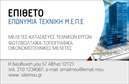 Επαγγελματική κάρτα για ΦωτοβολταϊκάΑυτή η εντυπωσιακή επαγγελματική κάρτα έχει σχεδιαστεί ειδικά για επαγγελματίες στον τομέα των φωτοβολταϊκών, προσφέροντας μια κομψή και μοντέρνα αισθητική. Με ζωντανά χρώματα που παραπέμπουν στη φύση, δημιουργεί μια αίσθηση βιωσιμότητας και καινοτομίας. Η διάταξη της κάρτας είναι προσεγμένη, με σαφή γραμματοσειρά που διασφαλίζει την ευκολία ανάγνωσης, ενώ τα φόντα με απαλές υφές συμπληρώνουν την επαγγελματική της εικόνα.Το σχέδιο της κάρτας αντανακλά τον επαγγελματισμό και την αξιοπιστία των υπηρεσιών σας στον τομέα των φωτοβολταϊκών, καθιστώντας την ιδανική επιλογή για να εντυπωσιάσετε τους πελάτες σας. Οι καθαρές γραμμές και οι σύγχρονες λεπτομέρειες διασφαλίζουν ότι κάθε στοιχείο - από το λογότυπό σας μέχρι τα στοιχεία επικοινωνίας - θα αναδεικνύεται με τρόπο που αναδεικνύει την επιχείρησή σας.Η κάρτα προσφέρει τη δυνατότητα εύκολης προσαρμογής στοιχείων όπως όνομα, τηλέφωνο και λογότυπο, εξασφαλίζοντας ότι η παρουσία σας παραμένει πάντα δυναμική και επίκαιρη. Με αυτόν τον τρόπο, καθιστά τη επαγγελματική κάρτα σας ένα ισχυρό εργαλείο για την προβολή των υπηρεσιών σας στον τομέα των φωτοβολταϊκών.Αυτή η επαγγελματική κάρτα βοηθά τον επαγγελματία να ξεχωρίσει και να αφήσει θετική εντύπωση, εξασφαλίζοντας ότι οι πελάτες σας θα σας θυμούνται. Μπορείτε να κάνετε όποιες αλλαγές θέλετε μέσω του online σχεδιαστικού εργαλείου.