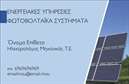 Επαγγελματική κάρτα για ΦωτοβολταϊκάΑυτή η εντυπωσιακή επαγγελματική κάρτα είναι σχεδιασμένη ειδικά για επαγγελματίες στον τομέα των φωτοβολταϊκών. Ο συνολικός σχεδιασμός της κάρτας συνδυάζει μοντέρνα και κομψά στοιχεία, με πράσινους και μπλε τόνους που αναδεικνύουν την οικολογική διάσταση της δουλειάς σας. Η διάταξη είναι ισορροπημένη, με τη γραμματοσειρά να είναι ευανάγνωστη και φρέσκια, προσδίδοντας έναν επαγγελματικό τόνο στην εικόνα σας.Κάθε στοιχείο της κάρτας ενσωματώνει την φιλοσοφία του επαγγελματισμού και της αξιοπιστίας, στοιχείο απαραίτητο για το {{Φωτοβολταϊκά}}. Το σχέδιο αναδεικνύει τη δέσμευσή σας για ποιότητα και καινοτομία, έτοιμο να εντυπωσιάσει κάθε πελάτη.Η επαγγελματική κάρτα προσφέρει εξαιρετική προσαρμοστικότητα και λειτουργικότητα, δίνοντας τη δυνατότητα να προσθέσετε το όνομά σας, το τηλέφωνο, το λογότυπο και άλλες πληροφορίες επικοινωνίας χωρίς κανένα πρόβλημα. Αυτό διασφαλίζει ότι οι πελάτες σας θα έχουν εύκολη πρόσβαση στις υπηρεσίες σας.Επιπλέον, η κάρτα μπορεί να προβάλλει τις υπηρεσίες σας ή τα προϊόντα σας με αποτελεσματικό τρόπο, ενισχύοντας την αναγνωρισιμότητα στην αγορά των φωτοβολταϊκών. Αυτή η κάρτα είναι η τέλεια επιλογή για εκείνους που αναζητούν να ξεχωρίσουν και να αφήσουν θετική εντύπωση στους πελάτες τους.Μπορείτε να κάνετε όποιες αλλαγές θέλετε μέσω του online σχεδιαστικού εργαλείου.