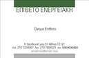 Επαγγελματική κάρτα για ΦωτοβολταϊκάΑνακαλύψτε την τέλεια κάρτα που συνδυάζει κομψότητα και επαγγελματισμό! Αυτή η επαγγελματική κάρτα για το πεδίο των φωτοβολταϊκών διαθέτει έναν σύγχρονο και καθαρό σχεδιασμό, με ζωντανά χρώματα που τονίζουν τη δυναμική της. Η διάταξη είναι προσεγμένη και ευανάγνωστη, με μότο και στοιχεία που μαγνητίζουν την προσοχή σας.Η γραμματοσειρά, επιλεγμένη με τη μέγιστη φροντίδα, προσδίδει έναν αέρα επαγγελματισμού ενώ τα background στοιχεία υπογραμμίζουν τη δέσμευση προς την ποιότητα και την καινοτομία. Αυτή η κάρτα δεν είναι μόνο ένα εργαλείο επικοινωνίας αλλά και μια δήλωση της ταυτότητας σας στον τομέα των φωτοβολταϊκών.Το σχέδιο της κάρτας αντανακλά την αξιοπιστία των υπηρεσιών σας, καθιστώντας την ιδανική για να προσελκύσετε νέους πελάτες. Με τη δυνατότητα προσθήκης προσωπικών στοιχείων όπως όνομα, τηλέφωνο και λογότυπο, μπορείτε να την προσαρμόσετε όπως επιθυμείτε για τη μοναδική σας επαγγελματική ταυτότητα.Επιπλέον, αυτή η επαγγελματική κάρτα μπορεί να εκφράσει τις υπηρεσίες ή τα προϊόντα σας, αφηγούμενη την ιστορία σας με σύντομο και σαφή τρόπο. Κάθε λεπτομέρεια είναι σχεδιασμένη για να σας ξεχωρίσει και να αφήσει μια θετική εντύπωση στους πελάτες σας.Μπορείτε να κάνετε όποιες αλλαγές θέλετε μέσω του online σχεδιαστικού εργαλείου.