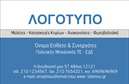 Επαγγελματική κάρτα για ΦωτοβολταϊκάΗ επαγγελματική κάρτα σας θα αποπνέει έναν μοντέρνο και επαγγελματικό χαρακτήρα, ιδανική για την επιχείρησή σας στον τομέα των φωτοβολταϊκών. Με συνολικό σχεδιασμό που αναδεικνύει τη βιωσιμότητα και την καινοτομία, αυτή η κάρτα χρησιμοποιεί φωτεινές αποχρώσεις του πράσινου και του κίτρινου, που παραπέμπουν στην ηλιακή ενέργεια και τη φυσική ομορφιά.Η διάταξη είναι καλά ισορροπημένη, με ευανάγνωστη γραμματοσειρά που συνδυάζει μοντέρνα στοιχεία με κλασική κομψότητα. Το background μπορεί να περιλαμβάνει απαλά γραφικά που ενισχύουν την αίσθηση του οικολογικού και της τεχνολογίας, δημιουργώντας μια ατμόσφαιρα εμπιστοσύνης και επαγγελματισμού.Το σχέδιο αντικατοπτρίζει την αξιοπιστία του κλάδου, καθιστώντας το κατάλληλο για επαγγελματίες που επιθυμούν να διαφημίσουν τη δουλειά τους. Επιπρόσθετα, η κάρτα σας προσφέρει τη δυνατότητα να προσθέσετε στοιχεία όπως όνομα, τηλέφωνο, λογότυπο και άλλες πληροφορίες επικοινωνίας, διασφαλίζοντας ότι οι πελάτες σας δεν θα παραβλέψουν καμία λεπτομέρεια.Επιπλέον, αυτή η επαγγελματική κάρτα μπορεί να προβάλλει τις υπηρεσίες σας, όπως την εγκατάσταση και συντήρηση φωτοβολταϊκών συστημάτων, διασφαλίζοντας ότι οι πελάτες θα γνωρίζουν ακριβώς ποια είναι τα προτερήματα που προσφέρετε.Η κάρτα σας όχι μόνο ξεχωρίζει, αλλά και αφήνει μια θετική εντύπωση σε κάθε επαφή που έχετε, υπογραμμίζοντας τη δέσμευσή σας για ποιότητα και καινοτομία.Μπορείτε να κάνετε όποιες αλλαγές θέλετε μέσω του online σχεδιαστικού εργαλείου.
