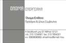 Επαγγελματική κάρτα για φωτοβολταϊκάΑνακαλύψτε την ιδανική κάρτα που θα αναδείξει την επαγγελματική σας ταυτότητα στον τομέα των φωτοβολταϊκών. Αυτή η επαγγελματική κάρτα διαθέτει ένα σύγχρονο και δυναμικό σχέδιο με περιποιημένα γεωμετρικά στοιχεία που παραπέμπουν στη σύγχρονη τεχνολογία και την καινοτομία του κλάδου.Η χρωματική παλέτα είναι φρέσκια και ζωντανή, με έντονους τόνους του πράσινου και του μπλε που συμβολίζουν τη βιωσιμότητα και την καθαρή ενέργεια. Η διάταξη είναι προσεκτικά μελετημένη, με ευανάγνωστες γραμματοσειρές που κεντρίζουν το ενδιαφέρον. Οι λεπτομέρειες στο background προσθέτουν μια αίσθηση βάθους, ενώ οι οπτικές αναφορές στα φωτοβολταϊκά πάνελ ενισχύουν την επαγγελματική εκπροσώπηση του τομέα.Η κάρτα αντικατοπτρίζει τον επαγγελματισμό και την αξιοπιστία που απαιτείται από τους επαγγελματίες του κλάδου. Είναι ιδιαίτερα προσαρμοστική, επιτρέποντάς σας να προσθέσετε τα προσωπικά σας στοιχεία, όπως το όνομα, το τηλέφωνο και το λογότυπο της επιχείρησής σας, προσαρμόζοντας τη σελίδα σας στις ανάγκες σας.Η επαγγελματική κάρτα είναι ιδανική για να προβάλετε τις υπηρεσίες σας στον τομέα των φωτοβολταϊκών, εξασφαλίζοντας ότι οι εν δυνάμει πελάτες θα θυμούνται τη συνάντησή σας με θετική εντύπωση.Μπορείτε να κάνετε όποιες αλλαγές θέλετε μέσω του online σχεδιαστικού εργαλείου.
