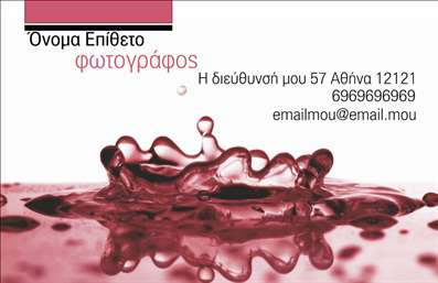Επαγγελματική κάρτα για φωτογράφους Ανακαλύψτε την τέχνη των επαγγελματικών καρτών με αυτή τη μοναδική και κομψή σχεδίαση που έχει σχεδιαστεί ειδικά για φωτογράφους. Η κάρτα διαθέτει μία εξαιρετική συνδυαστική χρήση χρωμάτων, με γεωμετρικά στοιχεία που προσθέτουν μια δυναμική διάσταση στην παρουσίαση. Η διάταξη είναι καθαρή και ευδιάκριτη, με μια μοντέρνα γραμματοσειρά που προσδίδει επαγγελματισμό, ενώ το background είναι απλό, ώστε να μην αποσπά την προσοχή από τα σημαντικά στοιχεία.Η έμφαση στον επαγγελματικό χαρακτήρα είναι προφανής, καθώς το σχέδιο ενσωματώνει την αισθητική του φωτογραφικού κόσμου, αναδεικνύοντας την αξιοπιστία και την ποιότητα που κάθε φωτογράφος επιδιώκει να προβάλλει. Κάθε λεπτομέρεια έχει σχεδιαστεί με σκοπό, δημιουργώντας μια κάρτα που εμπνέει εμπιστοσύνη και επαγγελματισμό.Η προσαρμοστικότητα της κάρτας είναι επίσης εξαιρετική, επιτρέποντας την προσθήκη στοιχείων όπως το όνομα, το τηλέφωνο και το λογότυπο της επιχείρησης. Έτσι, ο επαγγελματίας μπορεί εύκολα να προσαρμόσει την κάρτα του ανάλογα με τις ανάγκες της επιχείρησής του.Η κάρτα αυτή δεν εξυπηρετεί μόνο ως μέσο επικοινωνίας, αλλά και ως ένα εργαλείο προβολής των υπηρεσιών του φωτογράφου. Με στρατηγική τοποθέτηση πληροφοριών, μπορεί να παρουσιάσει τις υπηρεσίες ή τα έργα του, ώστε να τραβήξει την προσοχή των πελατών.Αυτή η επαγγελματική κάρτα βοηθά τον φωτογράφο να ξεχωρίσει και να αφήσει μία θετική εντύπωση στους πελάτες του.Μπορείτε να κάνετε όποιες αλλαγές θέλετε μέσω του online σχεδιαστικού εργαλείου.