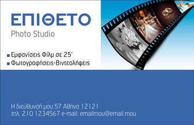 Επαγγελματική κάρτα για φωτογράφο που αιχμαλωτίζει το βλέμμα με το εξαιρετικό της design. Το μοντέρνο σχέδιο συνδυάζει απαλά χρώματα και μια κομψή διάταξη που αναδεικνύει την τέχνη της φωτογραφίας. Η γραμματοσειρά είναι ευανάγνωστη, προσδίδοντας επαγγελματική αίσθηση, ενώ το background μικρών εικόνων και κάποια διακριτικά στοιχεία φωτός δίνουν μια δυναμική αίσθηση κίνησης και ζωής στην κάρτα.Η κάρτα αυτή δεν είναι μόνο μια απλή επαγγελματική κάρτα, αλλά και μια αντανάκλαση επαγγελματισμού και αξιοπιστίας που κάθε φωτογράφος επιθυμεί να μεταφέρει στους πελάτες του. Με τον άψογο σχεδιασμό της, δημιουργεί μια αίσθηση εμπιστοσύνης και προσκαλεί τον παραλήπτη να εξερευνήσει τις δημιουργίες σας. Η δυνατότητα προσθήκης στοιχείων όπως το όνομά σας, τηλέφωνο, λογότυπο και άλλες πληροφορίες επικοινωνίας καθιστούν αυτή την κάρτα απόλυτα λειτουργική και προσαρμόσιμη στους δικούς σας ανάγκες.Επιπλέον, αυτή η κάρτα σας δίνει τη δυνατότητα να προβάλει τις μοναδικές υπηρεσίες ή τα προϊόντα σας, κάνοντας το επάγγελμα σας πιο ορατό και ελκυστικό. Είναι ένα εργαλείο που θα σας βοηθήσει να ξεχωρίσετε και να αφήσετε θετική εντύπωση σε κάθε πελάτη ή συνεργάτη.Μπορείτε να κάνετε όποιες αλλαγές θέλετε μέσω του online σχεδιαστικού εργαλείου.
