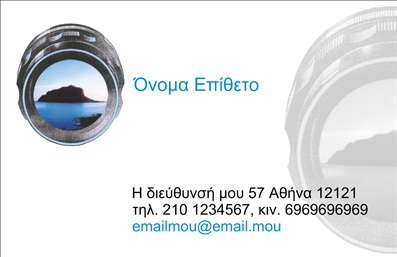 Επαγγελματική κάρτα για Φωτογράφους που συνδυάζει την τέχνη της φωτογραφίας με την κομψότητα του σχεδιασμού. Η κάρτα διαθέτει ένα κομψό φόντο σε απαλά χρώματα που αποπνέει φρεσκάδα και επαγγελματισμό. Με μια μοντέρνα διάταξη, τα στοιχεία είναι οργανωμένα με προσοχή, δημιουργώντας έτσι μια οπτική ισορροπία που τραβά την προσοχή. Η γραμματοσειρά είναι καθαρή και ευανάγνωστη, προσφέροντας μια ευχάριστη αναγνωστική εμπειρία. Η ισχυρή αυτή κατασκευή αντανακλά τον επαγγελματικό χαρακτήρα και την αξιοπιστία του επαγγέλματος του φωτογράφου, ενισχύοντας την επικοινωνία της καλλιτεχνικής του προσέγγισης. Η προσαρμοστικότητα της κάρτας επιτρέπει την εύκολη προσθήκη στοιχείων όπως όνομα, τηλέφωνο, λογότυπο και άλλες πληροφορίες επικοινωνίας, κάνοντάς την ιδανική για κάθε επαγγελματία. Με μια στρατηγικά τοποθετημένη φωτογραφία ή σχέδιο, η κάρτα μπορεί να προβάλει τις υπηρεσίες ή τα προϊόντα της επιχείρησης, διασφαλίζοντας έτσι ότι οι πελάτες θα έχουν μια σαφή εικόνα του τι προσφέρετε. Αυτή η επαγγελματική κάρτα σας βοηθά να ξεχωρίσετε και να αφήσετε μια θετική εντύπωση στους πελάτες σας, αποτυπώνοντας την προσωπικότητά σας και το στυλ σας. Μπορείτε να κάνετε όποιες αλλαγές θέλετε μέσω του online σχεδιαστικού εργαλείου.