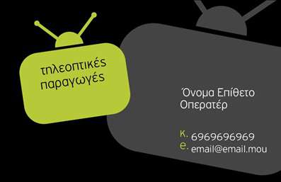 Επαγγελματική κάρτα για ΦωτογράφοιΑνακαλύψτε την τέλεια επαγγελματική κάρτα που αντικατοπτρίζει το πάθος και τη δημιουργικότητά σας ως φωτογράφος. Ο σχεδιασμός της κάρτας συνδυάζει κομψά χρώματα που προσδίδουν μια μοντέρνα και ζωντανή αίσθηση. Το ευφάνταστο background στοιχείο δημιουργεί βάθος, ενώ η προσεγμένη διάταξη εντυπωσιάζει με ευκολία στην ανάγνωση των στοιχείων σας.Η γραμματοσειρά είναι επιλεγμένη προσεκτικά ώστε να είναι ευανάγνωστη και ταυτόχρονα να αναδεικνύει τη μοναδικότητα του επαγγελματισμού σας. Κάθε λεπτομέρεια έχει σχεδιαστεί ώστε να εκπέμπει αξιοπιστία και σιγουριά, κάνοντάς σας να ξεχωρίζετε στον τομέα σας.Η επαγγελματική κάρτα προσφέρει τη δυνατότητα προσαρμογής, επιτρέποντάς σας να προσθέσετε το όνομά σας, το τηλέφωνο επαφής, το λογότυπό σας και άλλες πληροφορίες που θα κάνουν την επικοινωνία μαζί σας ευκολότερη. Αυτό θα σας επιτρέψει να προβάλετε τις υπηρεσίες σας με αποτελεσματικότητα και να καταστήσετε την κάρτα ένα ισχυρό εργαλείο μάρκετινγκ.Με την κατάλληλη επαγγελματική κάρτα, είστε έτοιμοι να εντυπωσιάσετε πελάτες και συνεργάτες, αφήνοντας μια θετική εντύπωση που θα αντηχεί για πολύ καιρό. Μπορείτε να κάνετε όποιες αλλαγές θέλετε μέσω του online σχεδιαστικού εργαλείου.