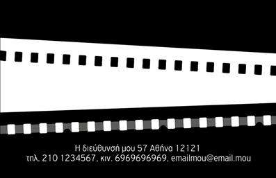 Επαγγελματική κάρτα για Φωτογράφοι: αυτή η κάρτα σχεδιάστηκε για να αναδείξει τη δημιουργική προσωπικότητα κάθε φωτογράφου. Με σύγχρονα και μινιμαλιστικά στοιχεία, οι αποχρώσεις του μαύρου και του άσπρου προσδίδουν μία αίσθηση κομψότητας, ενώ η προσεγμένη διάταξη διευκολύνει την αναγνωσιμότητα των στοιχείων επικοινωνίας.Η γραμματοσειρά είναι εκλεπτυσμένη και σύγχρονη, και οι καθαρές γραμμές συμβάλλουν στη σωστή ανάδειξη του περιεχομένου. Ένα διακριτικό background στοιχείο, ίσως κάποιο διακριτικό φωτογραφικό στοιχείο, προσθέτει βάθος και ενδιαφέρον στην οπτική παρουσίαση της κάρτας, δημιουργώντας μία δυναμική που σίγουρα τραβάει τα βλέμματα.Αυτή η κάρτα εκπέμπει επαγγελματισμό και αξιοπιστία, στοιχεία ουσιώδη για το επάγγελμα του Φωτογράφου. Ο προσεγμένος σχεδιασμός της την καθιστά ιδανική για να προκαλέσει θετική εντύπωση στους πελάτες και να σας αναδείξει στην αγορά.Η προσαρμοστικότητα είναι ένα από τα βασικά πλεονεκτήματα αυτού του template. Μπορείτε να προσθέσετε εύκολα το όνομά σας, το τηλέφωνό σας, το λογότυπό σας και άλλα στοιχεία επικοινωνίας ανάλογα με τις ανάγκες σας. Επίσης, η κάρτα μπορεί να προβάλει τις υπηρεσίες σας, όπως αποτελείτε πακέτα φωτογράφησης ή ειδικές προσφορές, διευκολύνοντας έτσι την επικοινωνία με τους πελάτες σας.Η επαγγελματική κάρτα σας βοηθά να ξεχωρίσετε από τον ανταγωνισμό και να αφήσετε μία θετική εντύπωση που ενδεχομένως να οδηγήσει σε νέες ευκαιρίες συνεργασίας. Μπορείτε να κάνετε όποιες αλλαγές θέλετε μέσω του online σχεδιαστικού εργαλείου.