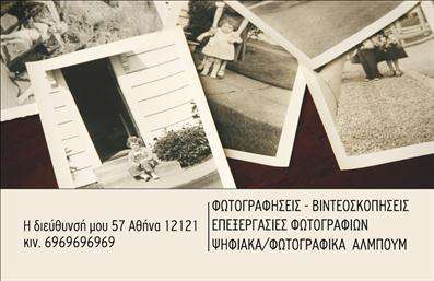 Επαγγελματική κάρτα για φωτογράφους που συνδυάζει αισθητική και λειτουργικότητα με μοναδικό τρόπο. Το σχέδιο της κάρτας διαθέτει μια κομψή διάταξη, με απαλά χρώματα που αποπνέουν τη δημιουργικότητα ενός επαγγελματία φωτογράφου. Η σύγχρονη γραμματοσειρά προσφέρει ευανάγνωστη πληροφόρηση, ενώ τα background στοιχεία ενισχύουν τη συνολική ατμόσφαιρα της κάρτας.Η κάρτα αυτή είναι σχεδιασμένη για να αντανακλά τον επαγγελματισμό και την αξιοπιστία του κλάδου. Κάθε λεπτομέρεια έχει επιλεγεί προσεκτικά για να μεταφέρει την καλλιτεχνική διάθεση του φωτογράφου και τις ικανότητές του. Η παρουσίαση του ονόματος και των στοιχείων επικοινωνίας σε στρατηγικά σημεία διευκολύνει τη σύνδεση με δυνητικούς πελάτες.Αξιοποιώντας την προσαρμοστικότητα της κάρτας, οι φωτογράφοι μπορούν εύκολα να προσθέσουν το λογότυπό τους, τον αριθμό τηλεφώνου και άλλα σημαντικά στοιχεία, δίνοντας στους συνεργάτες τους όλες τις απαραίτητες πληροφορίες με μια ματιά.Μέσω της επαγγελματικής κάρτας, οι φωτογράφοι μπορούν να προβάλλουν όχι μόνο τα στοιχεία τους αλλά και τις υπηρεσίες ή τα προϊόντα που προσφέρουν, αφήνοντας μια θετική εντύπωση που θα τους βοηθήσει να ξεχωρίσουν στον ανταγωνιστικό χώρο της φωτογραφίας.Η κάρτα σας δίνει τη δυνατότητα να αφήσετε μια εντυπωσιακή εικόνα στον κόσμο των επιχειρήσεων. Μπορείτε να κάνετε όποιες αλλαγές θέλετε μέσω του online σχεδιαστικού εργαλείου.