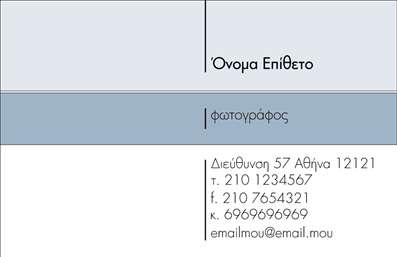 Επαγγελματική κάρτα για Φωτογράφοι που συνδυάζει κομψότητα και λειτουργικότητα, ιδανική για να παρουσιάσετε ταλέντο και επαγγελματισμό. Με μια μοντέρνα διάταξη και ψηφιακά εφέ, η κάρτα αυτή εντυπωσιάζει με τη χρήση έντονων χρωμάτων που αναδεικνύουν την προσωπικότητά σας. Η γραμματοσειρά είναι καλαίσθητη, διευκολύνοντας την ανάγνωση, ενώ οι λεπτομέρειες της εικόνας και των background στοιχείων προσθέτουν μια μοναδική αίσθηση στο σχέδιο.Ο επαγγελματικός χαρακτήρας της κάρτας είναι εμφανής σε κάθε στοιχείο. Η προσεγμένη επιλογή χρωμάτων και γραμματοσειρών, σε συνδυασμό με την έμφαση στην παρουσίαση των φωτογραφιών σας, δημιουργεί μια δυναμική που ενισχύει την αξιοπιστία σας ως φωτογράφος. Κάθε πελάτης που θα τη δει θα αισθανθεί σιγουριά για τις υπηρεσίες σας.Η κάρτα προσφέρει εξαιρετική προσαρμοστικότητα, επιτρέποντάς σας να προσθέσετε το όνομά σας, τηλέφωνο, λογότυπο και άλλα στοιχεία επικοινωνίας εύκολα. Επιπλέον, μπορείτε να προβάλει τις υπηρεσίες ή τα προϊόντα σας με εντυπωσιακό τρόπο, χρησιμοποιώντας τις εικόνες σας ως κύριο στοιχείο.Μια καλαίσθητη επαγγελματική κάρτα για φωτογράφους δεν απλά σας αναδεικνύει, αλλά σας βοηθά να ξεχωρίσετε και να αφήσετε θετική εντύπωση στους πελάτες σας. Μπορείτε να κάνετε όποιες αλλαγές θέλετε μέσω του online σχεδιαστικού εργαλείου.