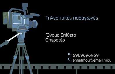 Επαγγελματική κάρτα για φωτογράφους που συνδυάζει αισθητική και φινέτσα σε κάθε λεπτομέρεια. Οι ζεστές αποχρώσεις και η κομψή διάταξη δημιουργούν μια εντυπωσιακή εμφάνιση, ιδανική για κάθε επαγγελματία του χώρου. Η γραμματοσειρά είναι σύγχρονη και ευανάγνωστη, ενώ το εικαστικό στοιχείο που περιλαμβάνεται ενισχύει την αναγνωρισιμότητα και το στυλ του φωτογράφου.Το σχέδιο της κάρτας αντανακλά επαγγελματισμό και αξιοπιστία, στοιχεία που είναι απαραίτητα για τη φωτογραφική τέχνη. Κάθε πελάτης θα νιώσει την αίσθηση της ποιότητας μόλις δει αυτή τη επαγγελματική κάρτα, που εξαιρετικά αντιπροσωπεύει την προσωπική σας ταυτότητα.Η δυνατότητα προσαρμογής της κάρτας είναι εξαιρετικά εύκολη. Μπορείτε να προσθέσετε ονόματα, τηλέφωνα και το λογότυπό σας, διασφαλίζοντας ότι είστε πάντα διαθέσιμοι για νέες συνεργασίες. Η κάρτα μπορεί επίσης να συμπεριλάβει επιπλέον στοιχεία για τις υπηρεσίες σας, όπως ειδικές προσφορές ή είδη φωτογράφησης.Μια καλοσχεδιασμένη επαγγελματική κάρτα σας βοηθά να ξεχωρίσετε σε έναν ανταγωνιστικό κλάδο και να αφήσετε μια θετική εντύπωση στους πελάτες σας. Μπορείτε να κάνετε όποιες αλλαγές θέλετε μέσω του online σχεδιαστικού εργαλείου.
