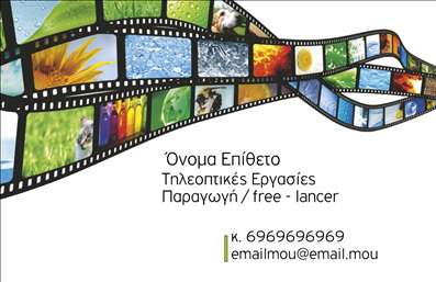 Επαγγελματική κάρτα για Φωτογράφους: Αυτή η εντυπωσιακή επαγγελματική κάρτα έχει σχεδιαστεί ειδικά για να αναδείξει την τέχνη και την επαγγελματικότητα των φωτογράφων. Το κομψό και μοντέρνο σχέδιο συνδυάζει απαλά χρώματα και μια ισορροπημένη διάταξη, που προσφέρει μια αίσθηση εκλεπτισμένης αισθητικής. Οι λεπτές γραμμές και η προσεγμένη γραμματοσειρά δημιουργούν μια αέρα κομψότητας και σοβαρότητας, ιδανική για τη δυναμική του επαγγέλματος.Η διαφάνεια και η καθαρότητα του σχεδίου αναδεικνύουν την αξιοπιστία και τον επαγγελματισμό που χαρακτηρίζει τους φωτογράφους. Με μια προσεγμένη διάταξη που επιτρέπει την εύκολη ανάγνωση των στοιχείων, η κάρτα αυτή σίγουρα θα εντυπωσιάσει τους πελάτες σας.Η ευελιξία του σχεδιασμού επιτρέπει τη δυνατότητα προσθήκης προσωπικών στοιχείων, όπως το όνομά σας, τηλέφωνο και το λογότυπό σας, διασφαλίζοντας ότι η κάρτα είναι πάντα προσαρμοσμένη στις ανάγκες σας. Παράλληλα, μπορείτε να χρησιμοποιήσετε την κάρτα για να προβάλετε τις υπηρεσίες σας ή το portfolio σας.Αυτή η επαγγελματική κάρτα θα σας βοηθήσει να ξεχωρίσετε και να αφήσετε μια θετική εντύπωση στους πελάτες σας. Μπορείτε να κάνετε όποιες αλλαγές θέλετε μέσω του online σχεδιαστικού εργαλείου.