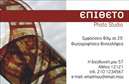 Επαγγελματική κάρτα για φωτογράφους με κομψό και σύγχρονο σχεδιασμό που αποπνέει επαγγελματισμό. Η κάρτα διαθέτει μια ιδιαίτερη διάταξη, όπου κυριαρχούν φωτεινά χρώματα που προσελκύουν την προσοχή, ενώ οι καθαρές γραμμές και η εκλεπτυσμένη γραμματοσειρά αναδεικνύουν τον σοβαρό χαρακτήρα του επαγγέλματος. Το background στοιχείο προσθέτει μια αίσθηση βάθους και δημιουργικότητας, κάνοντας την κάρτα να ξεχωρίζει.Η σχεδίαση αντανακλά την αξιοπιστία και τον επαγγελματισμό ενός φωτογράφου, υπογραμμίνοντας τη δυνατότητα προσφοράς ποιοτικών υπηρεσιών. Κάθε λεπτομέρεια είναι επιλεγμένη με προσοχή, ώστε να μεταδώσει την καλύτερη εικόνα του επαγγελματία. Εδώ η κάρτα λειτουργεί ως καθρέφτης των δεξιοτήτων και καλλιτεχνικών ικανοτήτων του φωτογράφου.Η προσαρμοστικότητα της κάρτας επιτρέπει την εύκολη προσθήκη στοιχείων, όπως το όνομα του φωτογράφου, το τηλέφωνό του, το λογότυπο και άλλες απαραίτητες πληροφορίες επικοινωνίας.  Αυτό εξασφαλίζει ότι οι υποψήφιοι πελάτες μπορούν εύκολα να έρθουν σε επαφή και να μάθουν για τις υπηρεσίες που προσφέρει.Με τις επαγγελματικές κάρτες που σχεδιάζονται για φωτογράφους, μπορείτε να προβλέπετε τη δημιουργική σας δουλειά προϊόντων ή υπηρεσιών, προσθέτοντας προσωπικότητα στην επιχείρησή σας.Αυτή η κάρτα βοηθά τον επαγγελματία να ξεχωρίσει και να αφήσει θετική εντύπωση σε κάθε παραληπτή. Μπορείτε να κάνετε όποιες αλλαγές θέλετε μέσω του online σχεδιαστικού εργαλείου.