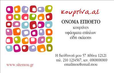 Επαγγελματική κάρτα για Χαλιά-ΜοκέτεςΑνακαλύψτε την απόλυτη αισθητική με αυτή την επαγγελματική κάρτα που αποπνέει στυλ και επαγγελματισμό. Το σχέδιο διαθέτει ζεστά, γήινα χρώματα που παραπέμπουν στην υφή και την ποιότητα των προϊόντων σας, προσφέροντας μία οπτική σύνθεση που διαρκεί στη μνήμη του παραλήπτη. Η διάταξη είναι προσε carefully designed, με αρμονικές ισορροπίες ανάμεσα στα κείμενα και τις εικόνες, προσφέροντας ευκολία στην ανάγνωση και τη συνολική εντύπωση.Η επιλογή γραμματοσειρών και ο τελικός σχεδιασμός ενισχύουν την εικόνα αξιοπιστίας και επαγγελματισμού που απαιτεί ο τομέας σας. Κάθε στοιχείο της κάρτας αντανακλά την ποιότητα και την επαγγελματική σας προσέγγιση, κάνοντάς την ιδανική για να εντυπωσιάσει πελάτες και συνεργάτες.Η επαγγελματική κάρτα είναι σχεδιασμένη για να προσαρμόζεται εύκολα με στοιχεία όπως το όνομα, το τηλέφωνο και το λογότυπό σας. Έτσι, μπορείτε να δημιουργήσετε μια προσωπική και μοναδική κάρτα που θα επικοινωνεί άμεσα την υπηρεσία ή το προϊόν που προσφέρετε.Είτε πρόκειται για την προώθηση χαλιών, μοκετών ή άλλων σχετικών προϊόντων, αυτή η κάρτα διαθέτει όλο το αναγκαίο περιεχόμενο για να τα αναδείξει. Θα βοηθήσει τον επαγγελματία να ξεχωρίσει και να αφήσει μια θετική εντύπωση στους πελάτες του.Μπορείτε να κάνετε όποιες αλλαγές θέλετε μέσω του online σχεδιαστικού εργαλείου.