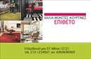 Επαγγελματική κάρτα για Χαλιά Μοκέτες που αποπνέει στυλ και ουσία, σχεδιασμένη για να σας βοηθήσει να ξεχωρίσετε στον ανταγωνιστικό σας κλάδο. Τα ζεστά και γήινα χρώματα συνδυάζονται αρμονικά με μια κομψή διάταξη, αποτυπώνοντας την αίσθηση της ποιότητας που προσφέρετε. Η σύγχρονη γραμματοσειρά ενισχύει την αναγνωρισιμότητα της επιχείρησής σας, ενώ τα background στοιχεία προσθέτουν βάθος και δυναμική στο σχέδιο.Αυτή η επαγγελματική κάρτα αντανακλά τον επαγγελματισμό και την αξιοπιστία που επιδιώκετε να προβάλετε στο κοινό σας. Με προσεγμένο σχεδιασμό, ενσωματώνει όλα τα απαραίτητα στοιχεία που κάνουν τον πελάτη να νιώθει σιγουριά στη συνεργασία σας. Κάθε λεπτομέρεια έχει επιλεχθεί ώστε να ενισχύσει την εικόνα σας ως ειδικού στον τομέα των χαλιών και μοκετών.Η ευελιξία του σχεδίου επιτρέπει την εύκολη προσθήκη στοιχείων όπως το όνομα, το τηλέφωνο και το λογότυπό σας, διατηρώντας τις επαγγελματικές κάρτες σας λειτουργικές και προσαρμόσιμες στις ανάγκες σας. Είτε θέλετε να προβάλετε τις υπηρεσίες σας είτε τα προϊόντα σας, αυτή η κάρτα έχει τη δυνατότητα να επικοινωνήσει αποτελεσματικά την πρότασή σας.Μην υποτιμάτε τη σημασία μιας εντυπωσιακής κάρτας – βοηθά τον επαγγελματία να αφήσει θετική εντύπωση στους πελάτες του και να δημιουργήσει διαρκείς σχέσεις. Μπορείτε να κάνετε όποιες αλλαγές θέλετε μέσω του online σχεδιαστικού εργαλείου.