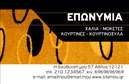 Επαγγελματική κάρτα για Χαλιά-ΜοκέτεςΗ επαγγελματική κάρτα που σχεδιάστηκε ειδικά για τον κλάδο των Χαλιά-Μοκέτες ξεχωρίζει με την κομψότητά της. Με λευκό φόντο που αναδεικνύει τα ζωντανά χρώματα των μοντέρνων υφασμάτων, η διάταξή της είναι προσεκτικά μελετημένη ώστε να προσφέρει ευχάριστη οπτική εμπειρία. Η χρήση λεπτών γραμματοσειρών αντικατοπτρίζει τη σύγχρονη αισθητική και την επαγγελματική εικόνα της επιχείρησής σας.Το σχέδιο της κάρτας προκαλεί αίσθηση αξιοπιστίας και προσοχής στη λεπτομέρεια, στοιχεία που είναι καίρια για την επιτυχία στον τομέα των Χαλιά-Μοκέτες. Αυτή η κάρτα είναι ιδανική για να επικοινωνεί την ποιότητα και την επιμέλεια που χαρακτηρίζουν τα προϊόντα σας.Μπορείτε εύκολα να προσθέσετε στοιχεία όπως το όνομά σας, τηλέφωνο, λογότυπο και άλλες πληροφορίες επικοινωνίας. Η λειτουργικότητά της σας επιτρέπει να προσαρμόσετε το περιεχόμενο σύμφωνα με τις ανάγκες σας, προσφέροντας μια προσωπική πινελιά.Επιπλέον, η κάρτα σας δίνει τη δυνατότητα να προβάλει τις υπηρεσίες και τα προϊόντα σας με ένα εκλεπτυσμένο και ελκυστικό τρόπο, βοηθώντας σας να ξεχωρίσετε από τον ανταγωνισμό και να αφήσετε μια θετική εντύπωση.Η επαγγελματική σας κάρτα αποτελεί το ιδανικό εργαλείο για την προώθηση της επιχείρησής σας. Μπορείτε να κάνετε όποιες αλλαγές θέλετε μέσω του online σχεδιαστικού εργαλείου.